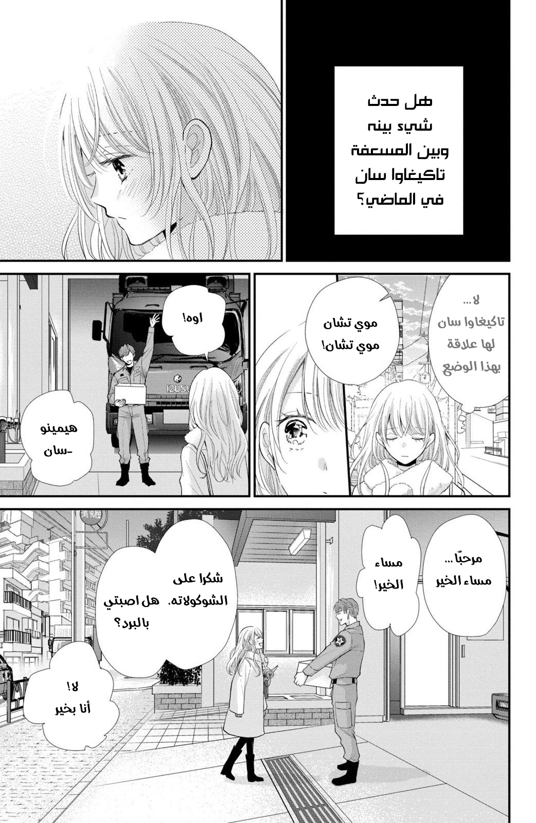 MOEKARE WA ORENJI-IRO: Chapter 35 - Page 29