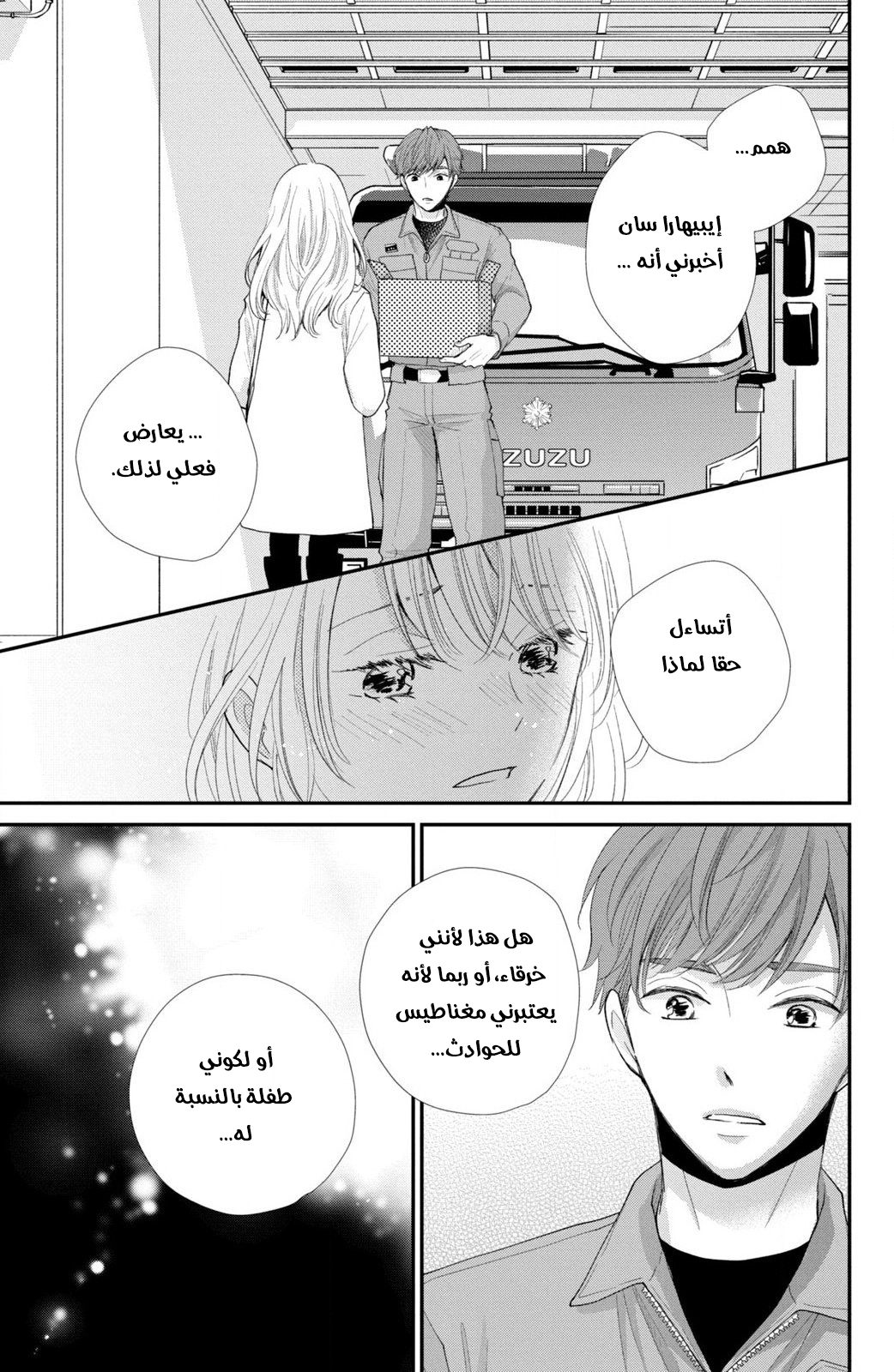 MOEKARE WA ORENJI-IRO: Chapter 35 - Page 33