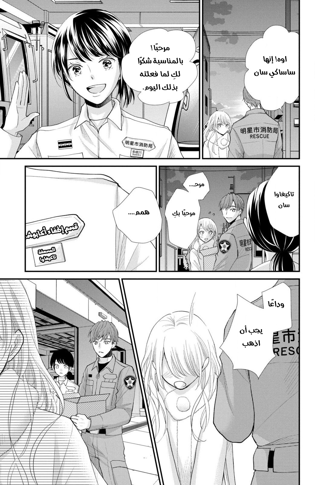 MOEKARE WA ORENJI-IRO: Chapter 35 - Page 35