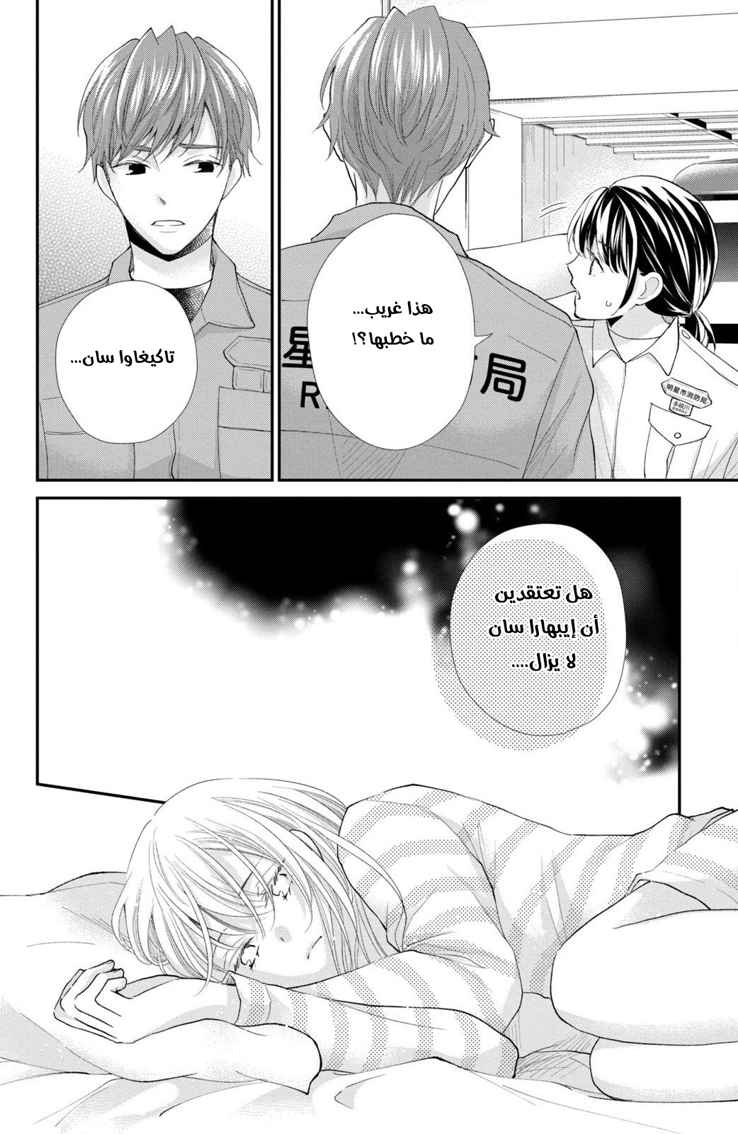 MOEKARE WA ORENJI-IRO: Chapter 35 - Page 36