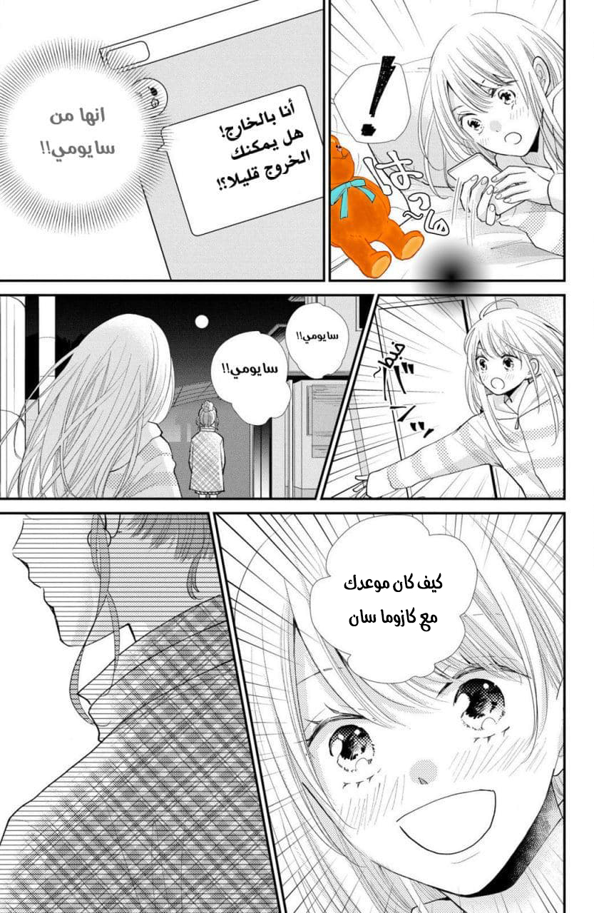 MOEKARE WA ORENJI-IRO: Chapter 35 - Page 39