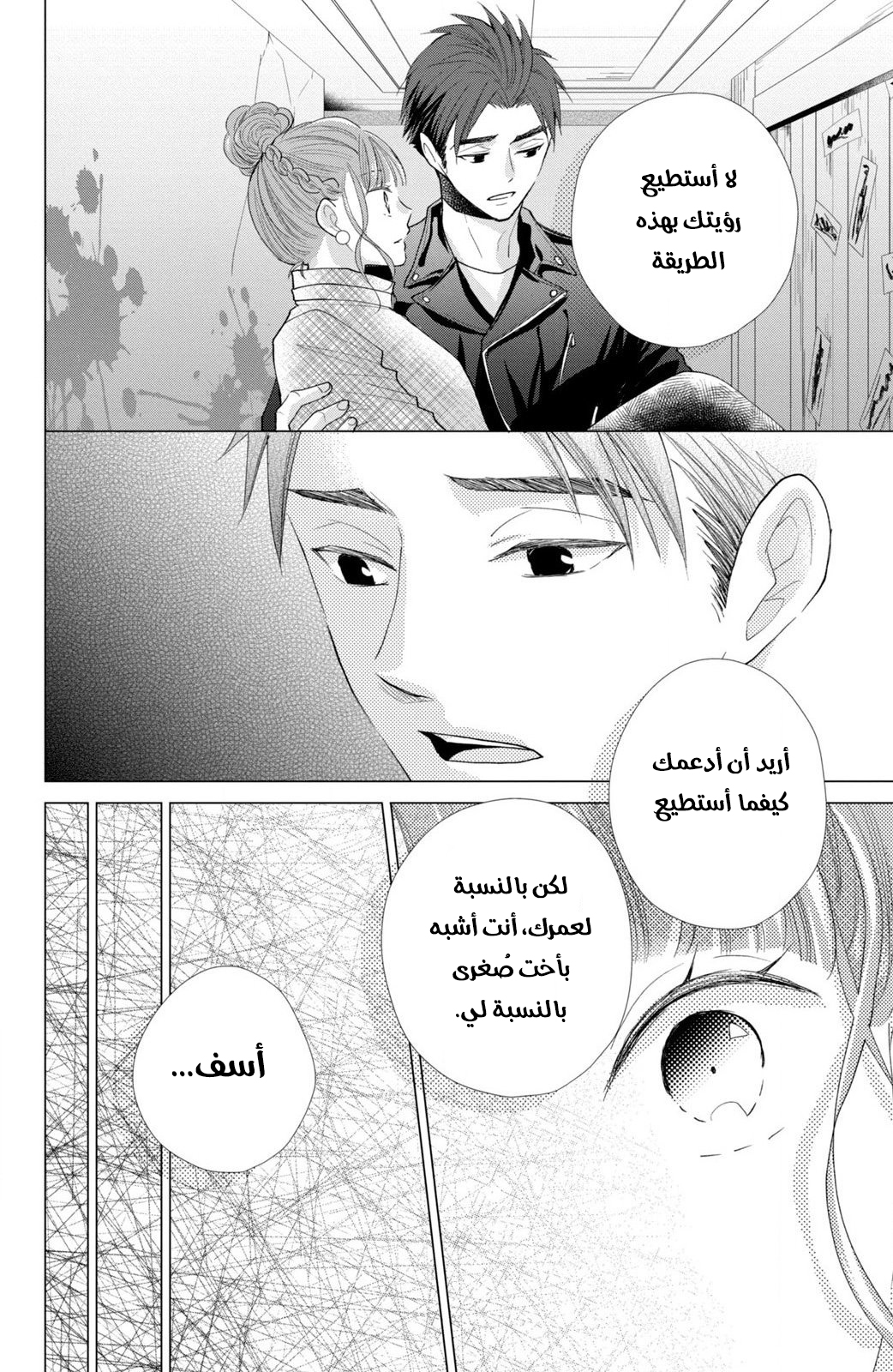 MOEKARE WA ORENJI-IRO: Chapter 36 - Page 6