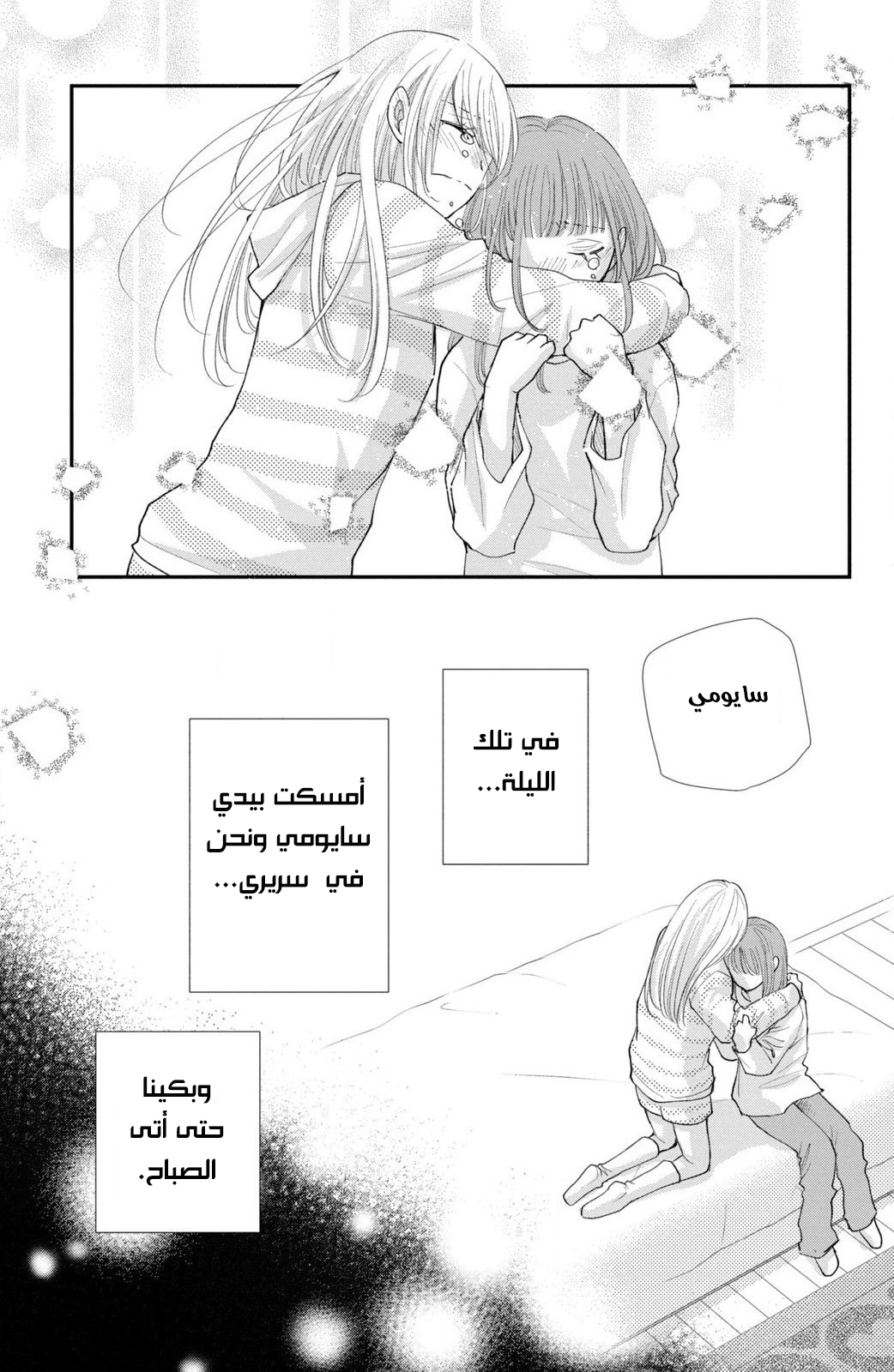 MOEKARE WA ORENJI-IRO: Chapter 36 - Page 9