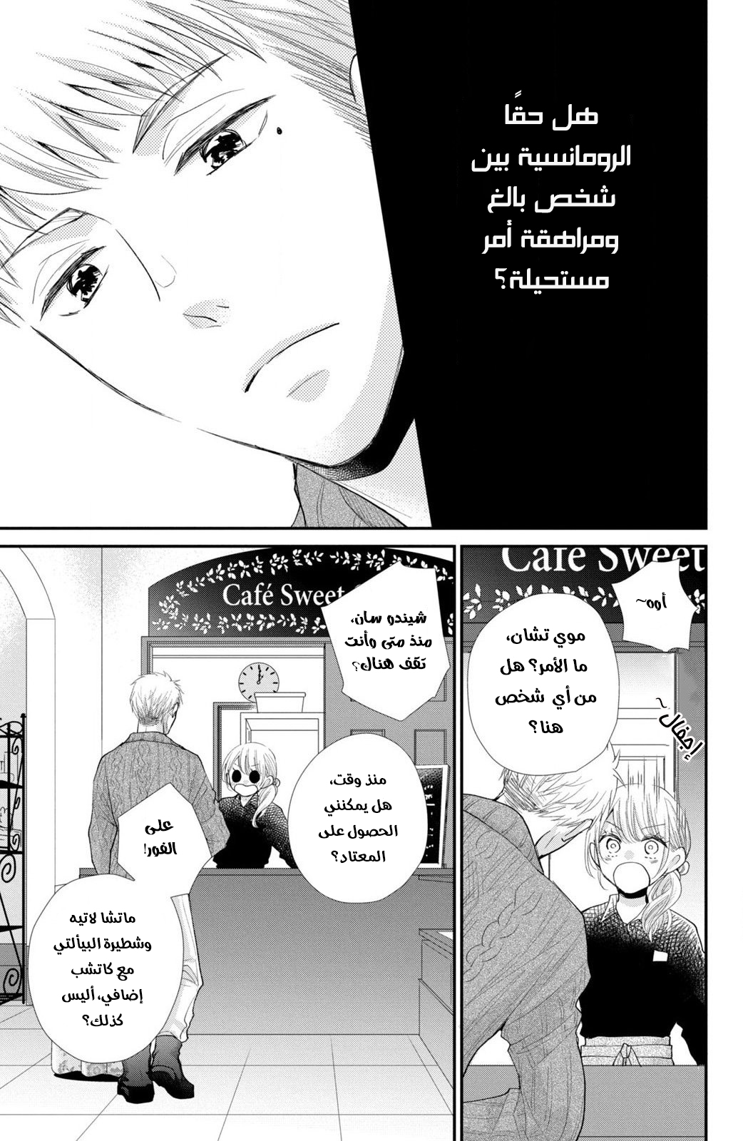 MOEKARE WA ORENJI-IRO: Chapter 36 - Page 11