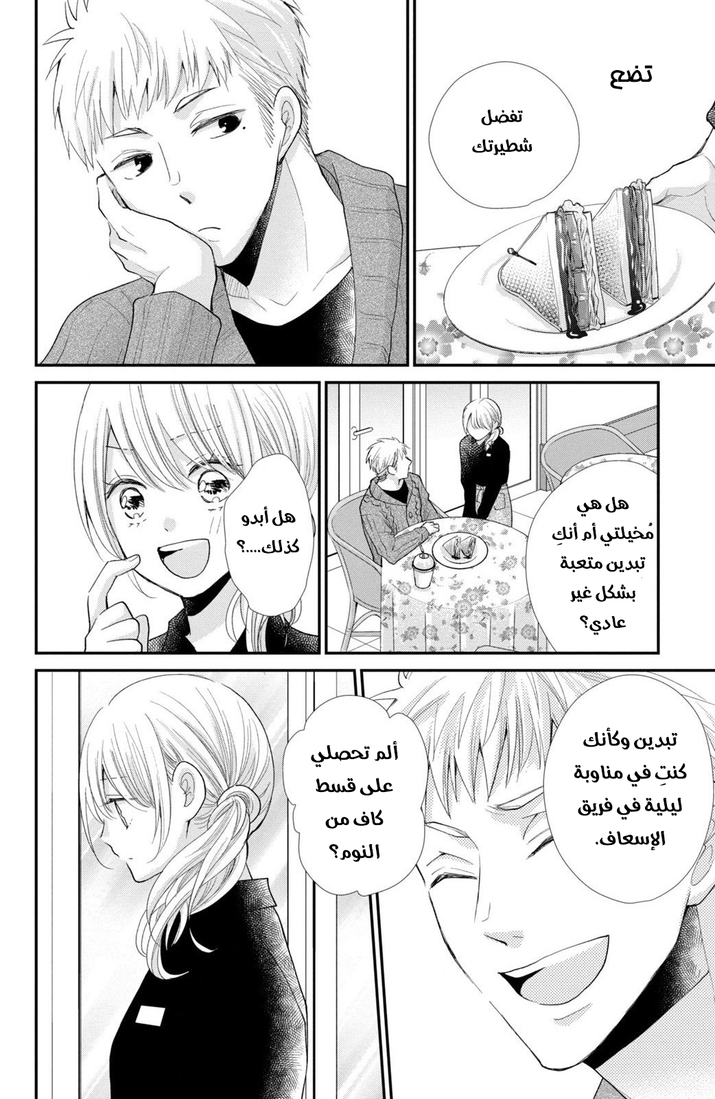 MOEKARE WA ORENJI-IRO: Chapter 36 - Page 12