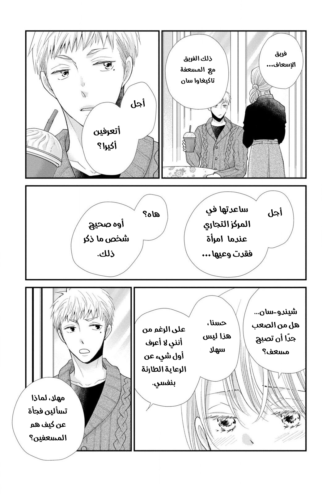 MOEKARE WA ORENJI-IRO: Chapter 36 - Page 13