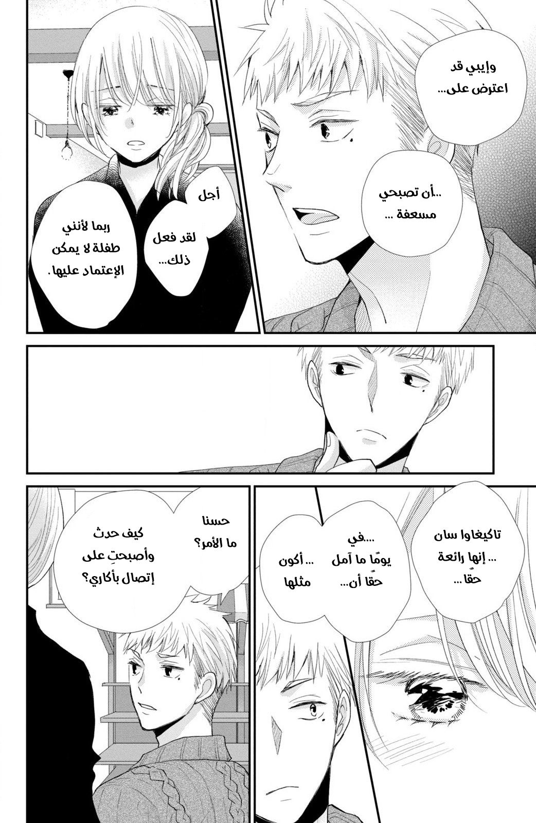 MOEKARE WA ORENJI-IRO: Chapter 36 - Page 14