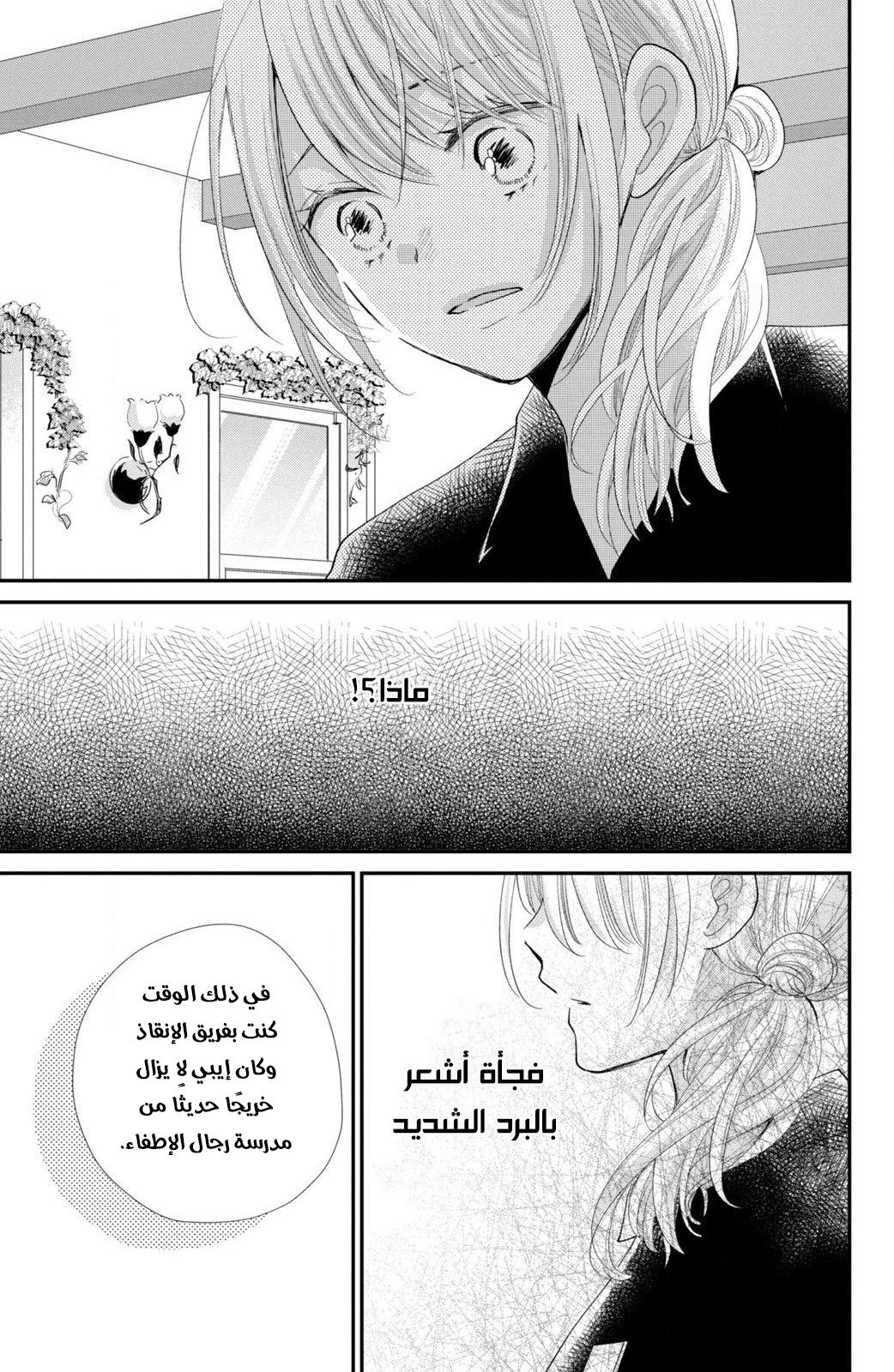 MOEKARE WA ORENJI-IRO: Chapter 36 - Page 19