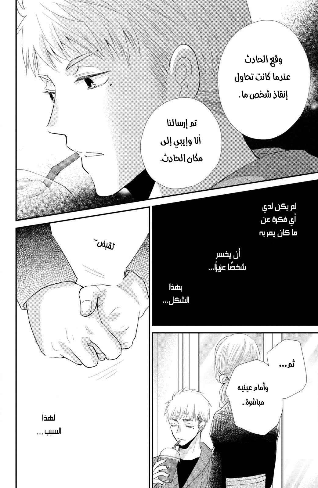 MOEKARE WA ORENJI-IRO: Chapter 36 - Page 20