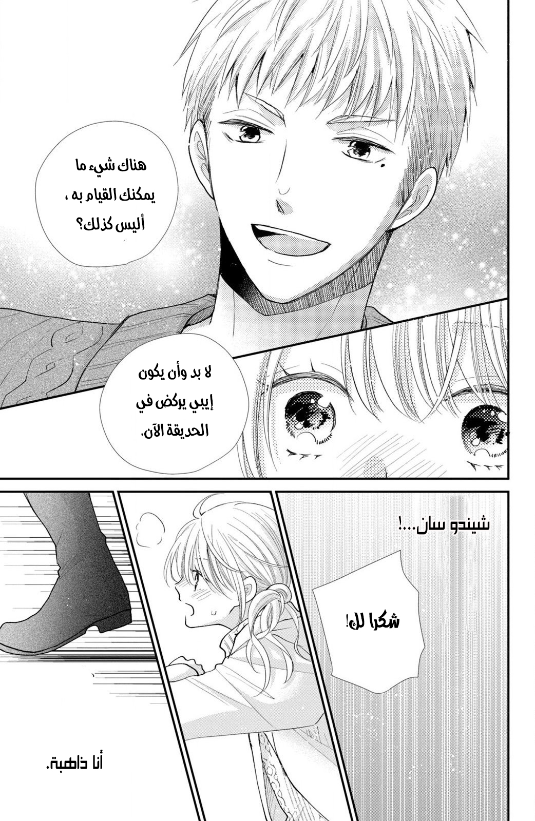 MOEKARE WA ORENJI-IRO: Chapter 36 - Page 23