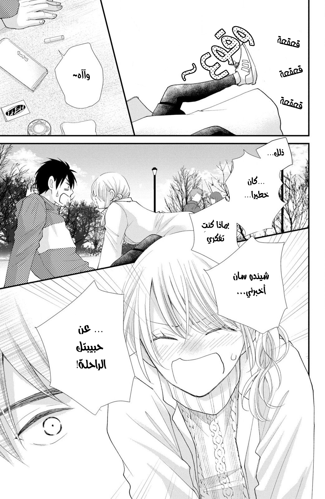 MOEKARE WA ORENJI-IRO: Chapter 36 - Page 27