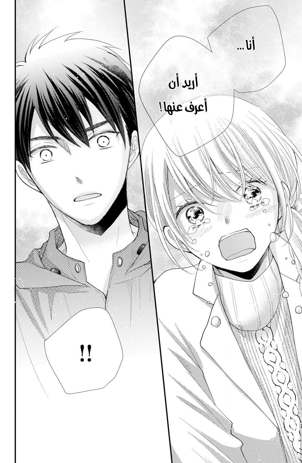 MOEKARE WA ORENJI-IRO: Chapter 36 - Page 28