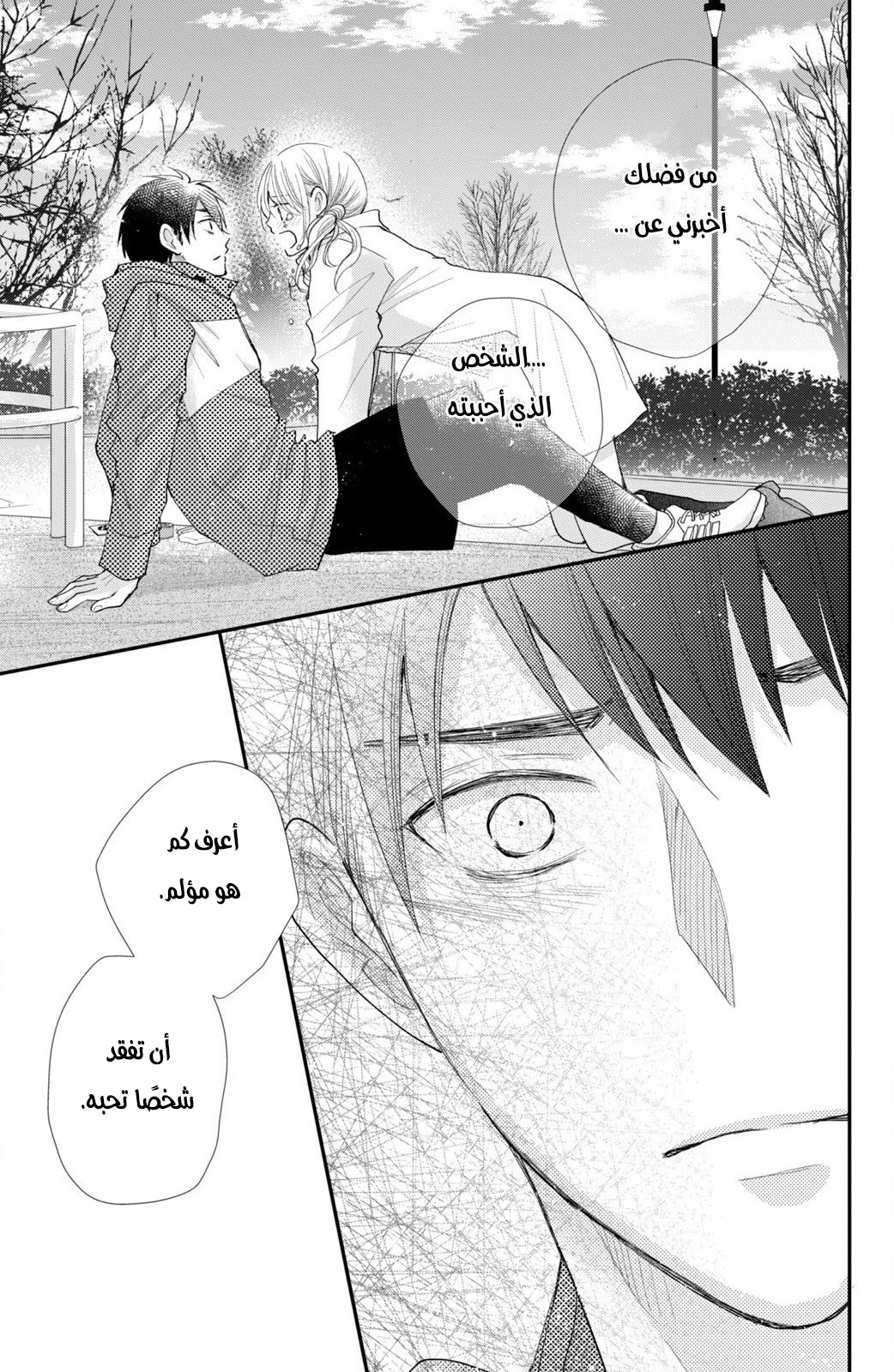 MOEKARE WA ORENJI-IRO: Chapter 36 - Page 29