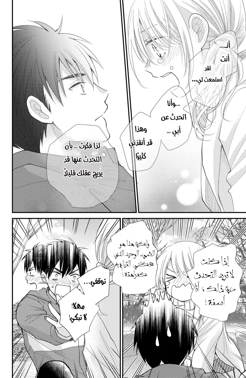 MOEKARE WA ORENJI-IRO: Chapter 36 - Page 30