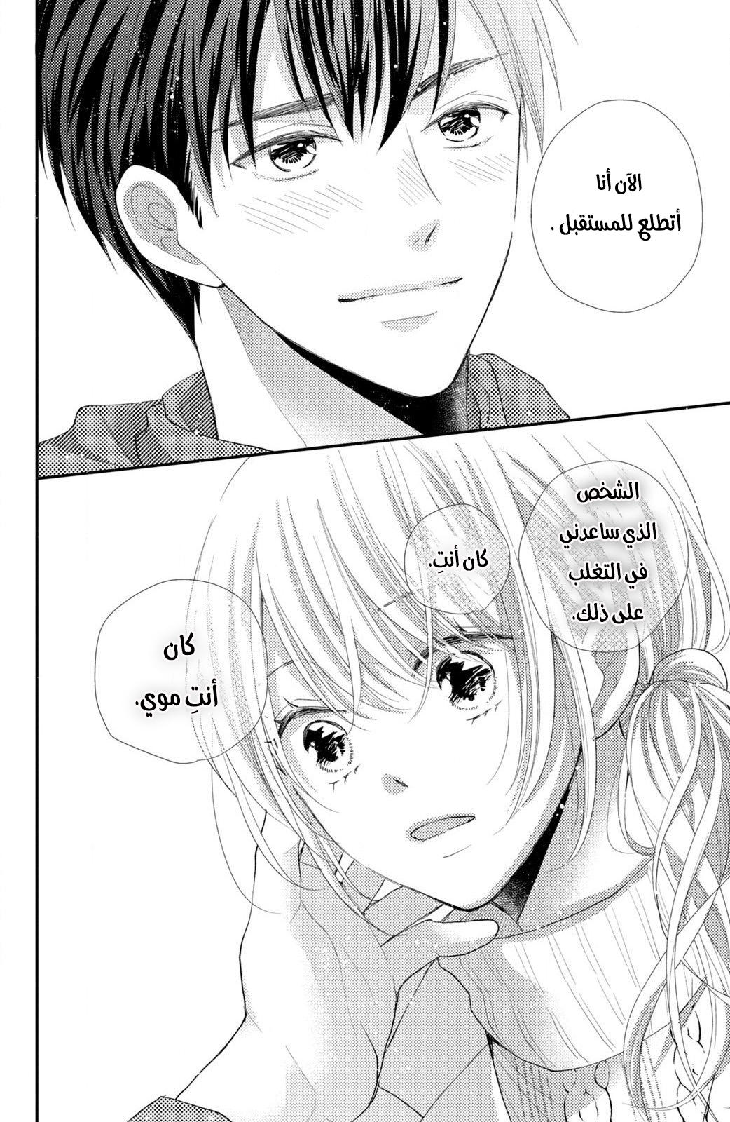 MOEKARE WA ORENJI-IRO: Chapter 36 - Page 32