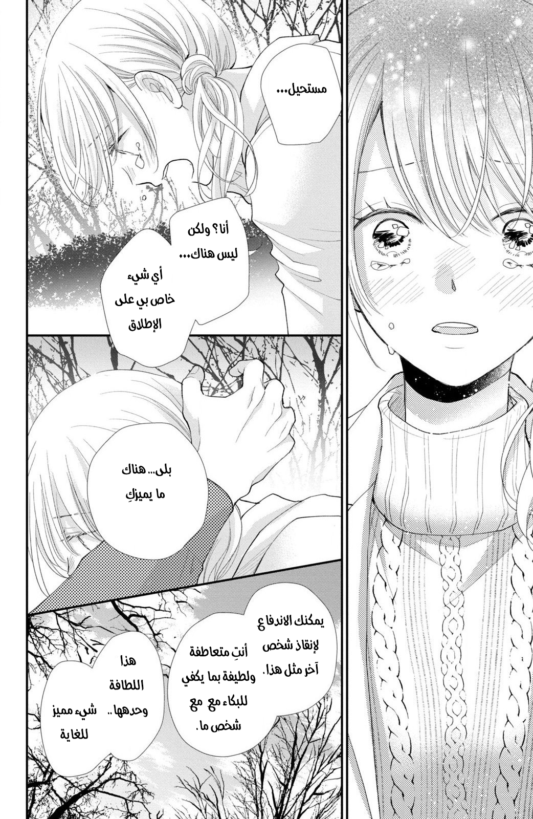 MOEKARE WA ORENJI-IRO: Chapter 36 - Page 34