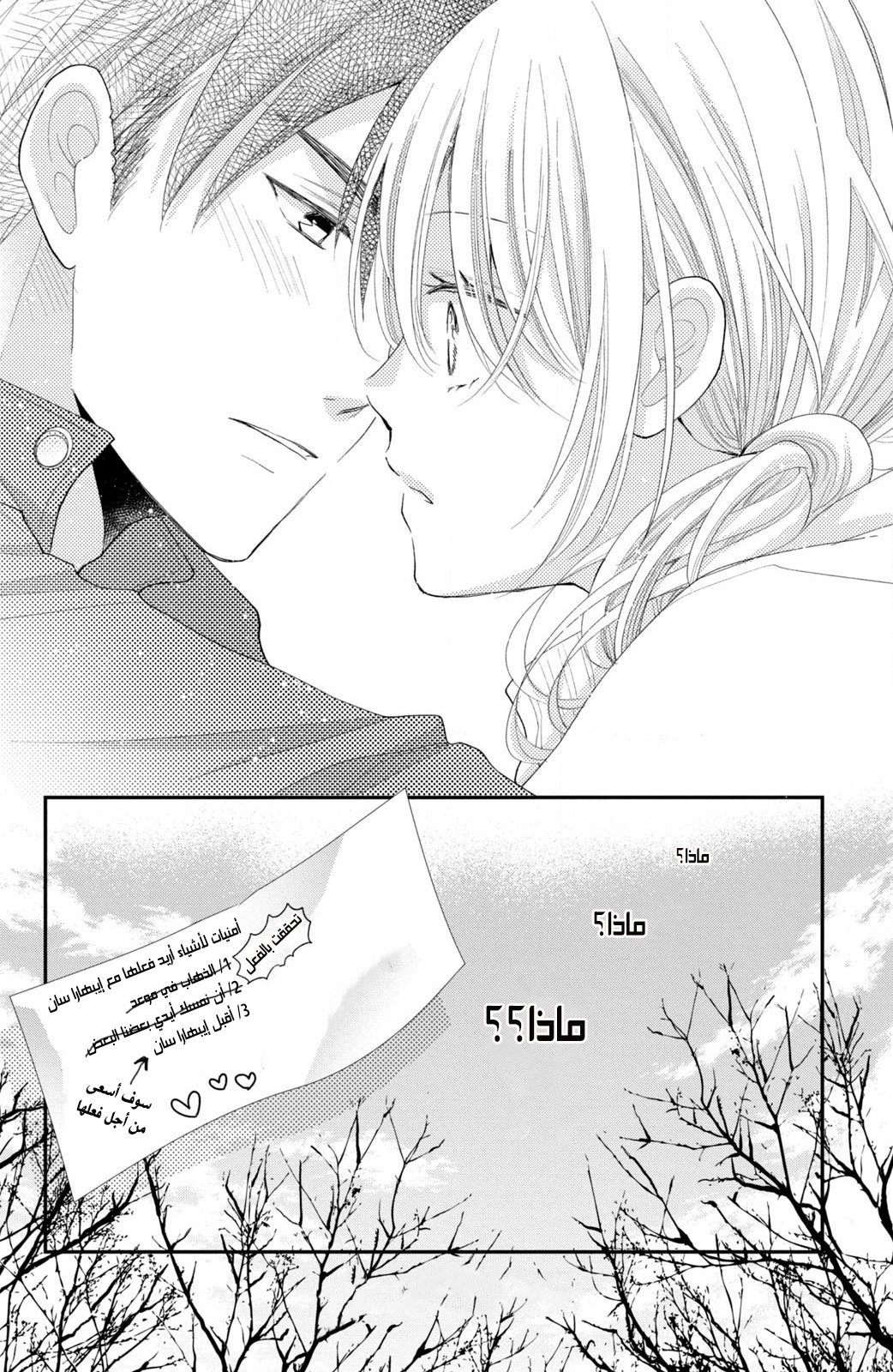 MOEKARE WA ORENJI-IRO: Chapter 36 - Page 39