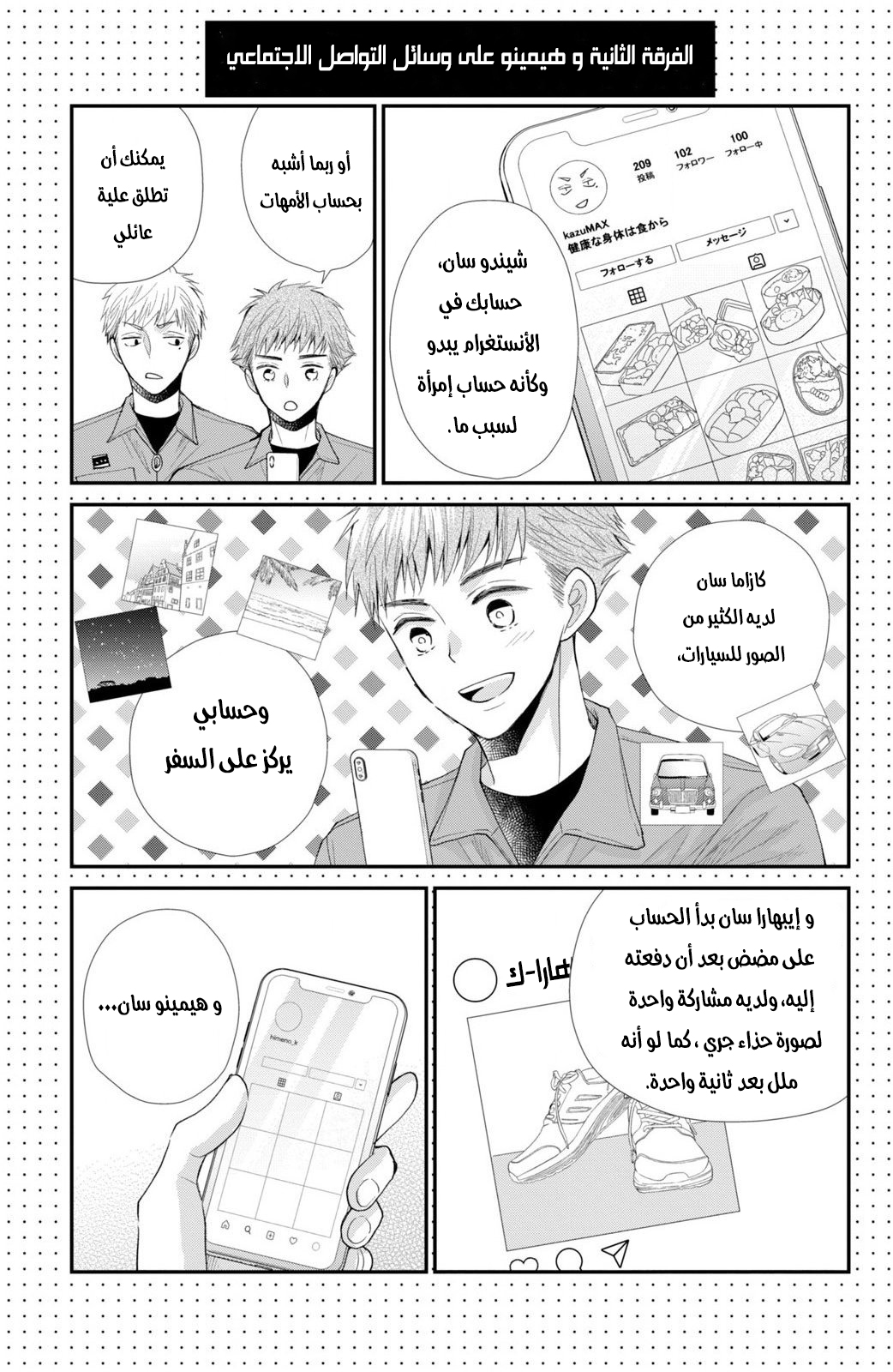 MOEKARE WA ORENJI-IRO: Chapter 36 - Page 40