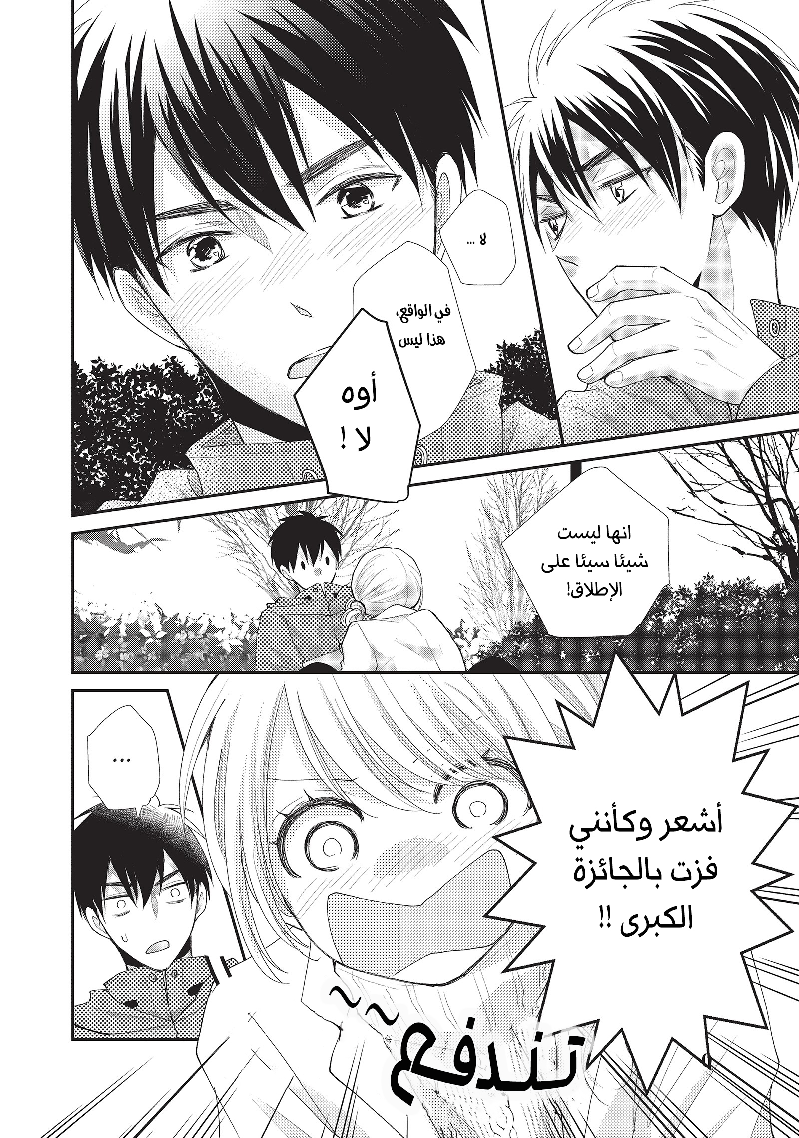 MOEKARE WA ORENJI-IRO: Chapter 37 - Page 10