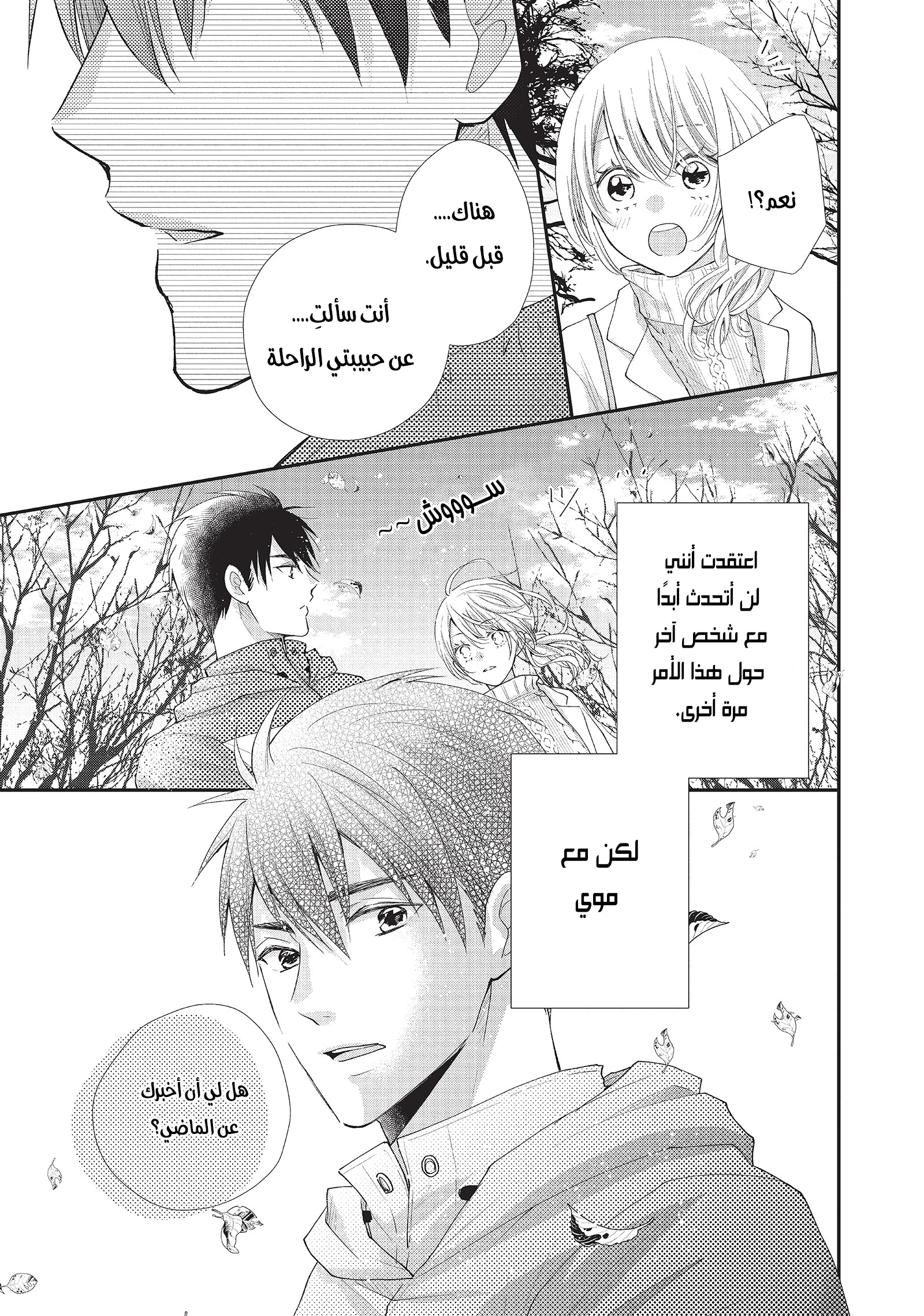 MOEKARE WA ORENJI-IRO: Chapter 37 - Page 13