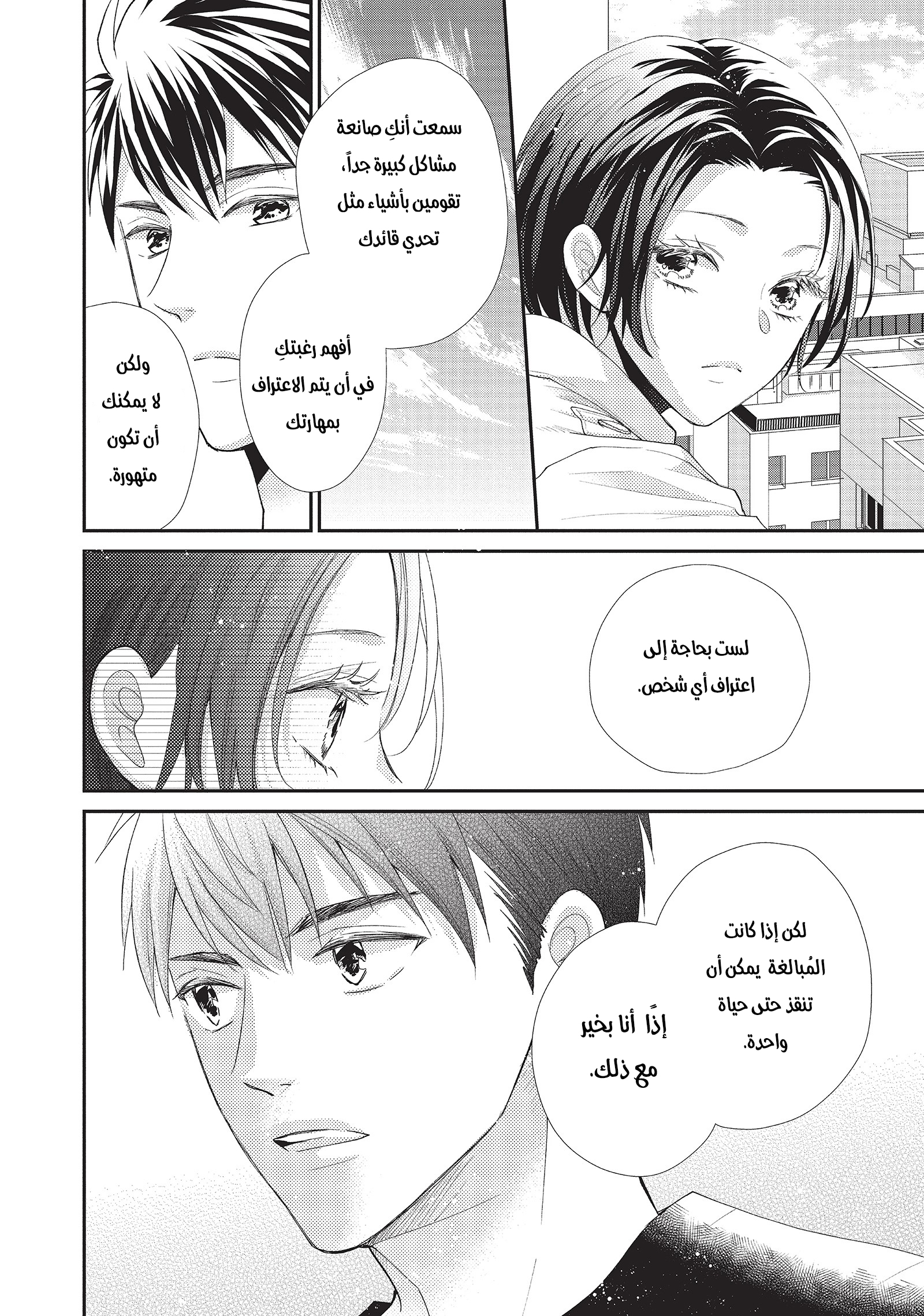 MOEKARE WA ORENJI-IRO: Chapter 37 - Page 18