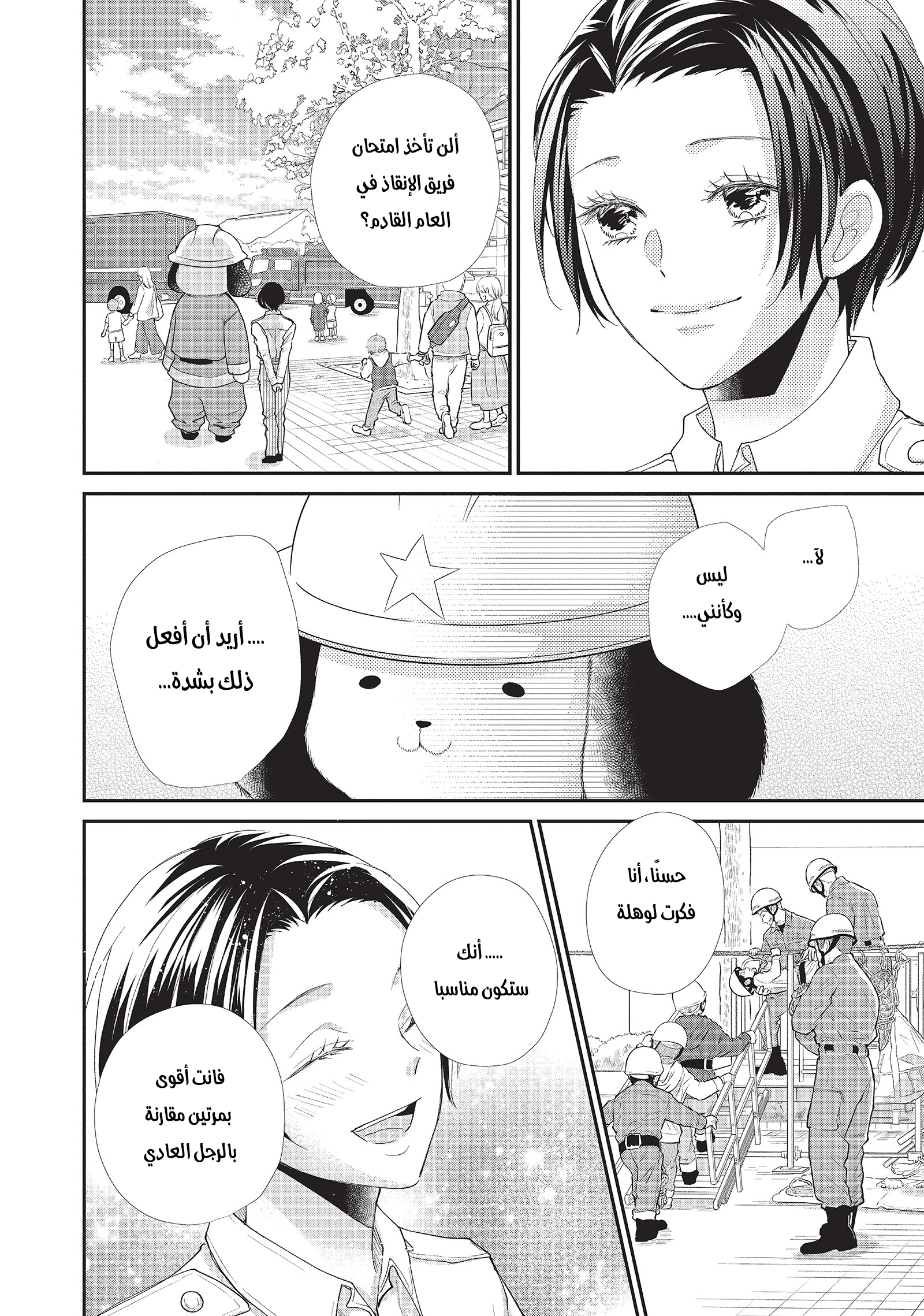 MOEKARE WA ORENJI-IRO: Chapter 37 - Page 22