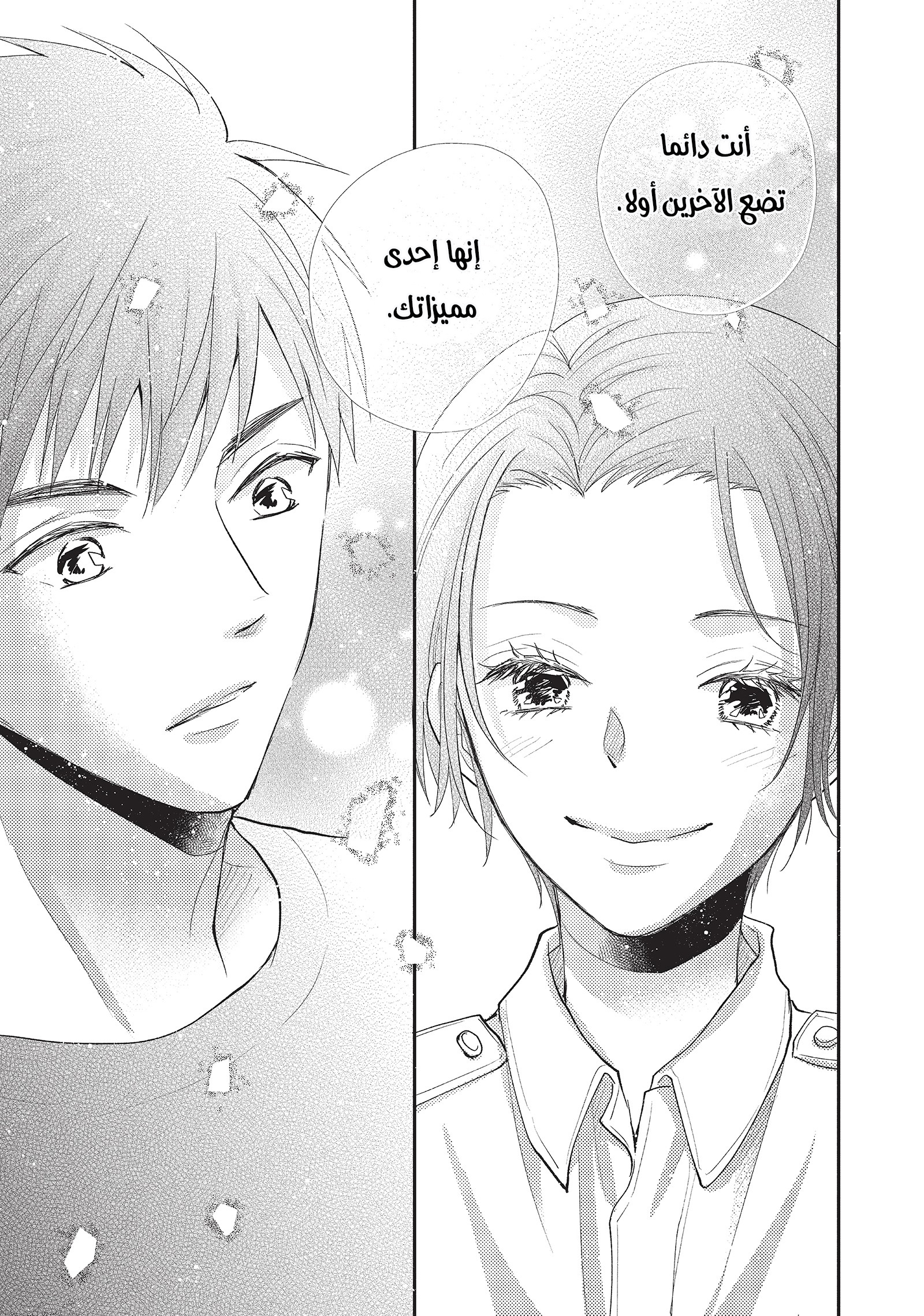 MOEKARE WA ORENJI-IRO: Chapter 37 - Page 23