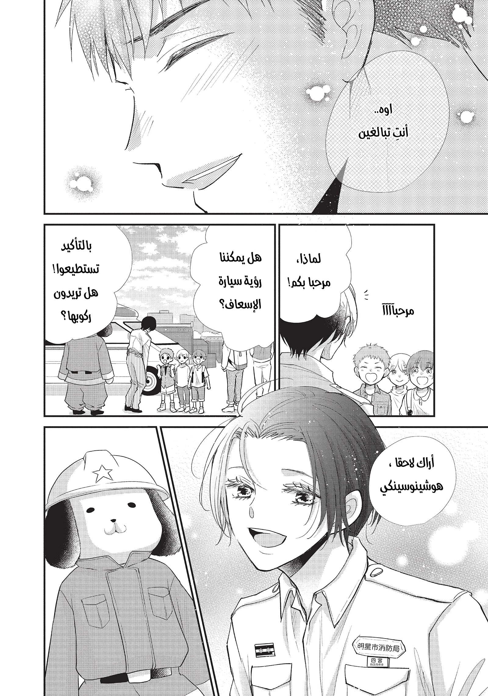 MOEKARE WA ORENJI-IRO: Chapter 37 - Page 24