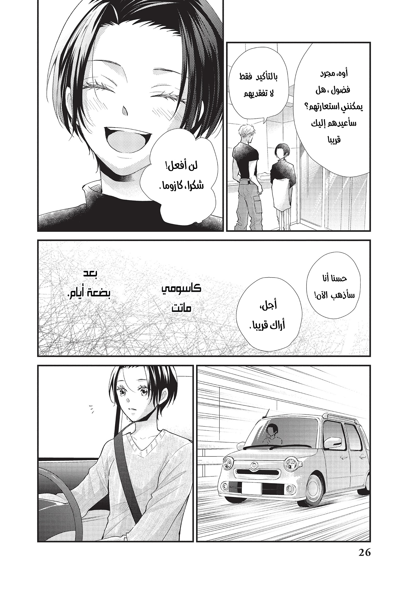 MOEKARE WA ORENJI-IRO: Chapter 37 - Page 26