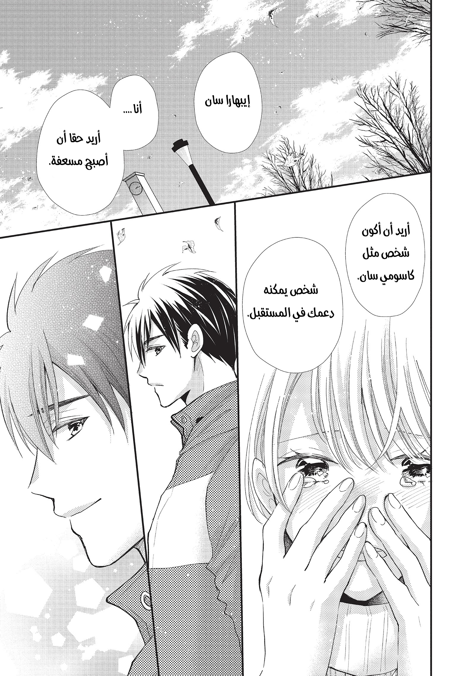 MOEKARE WA ORENJI-IRO: Chapter 37 - Page 37