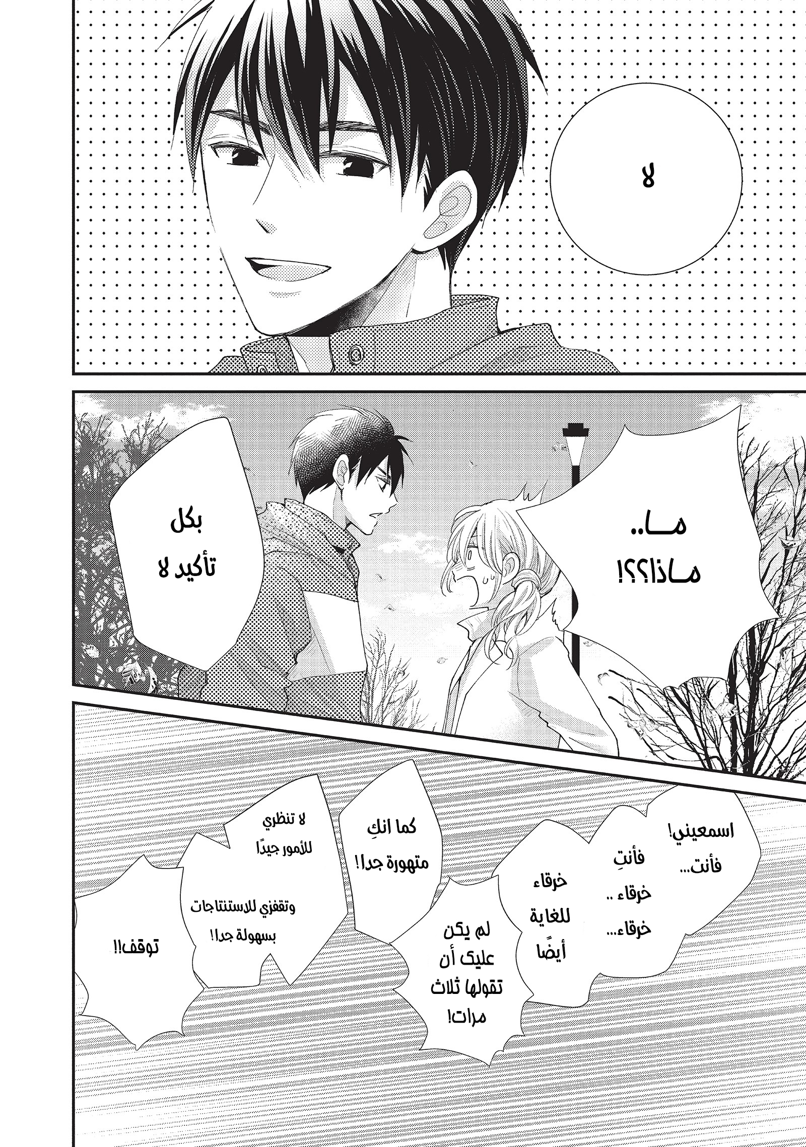 MOEKARE WA ORENJI-IRO: Chapter 37 - Page 38