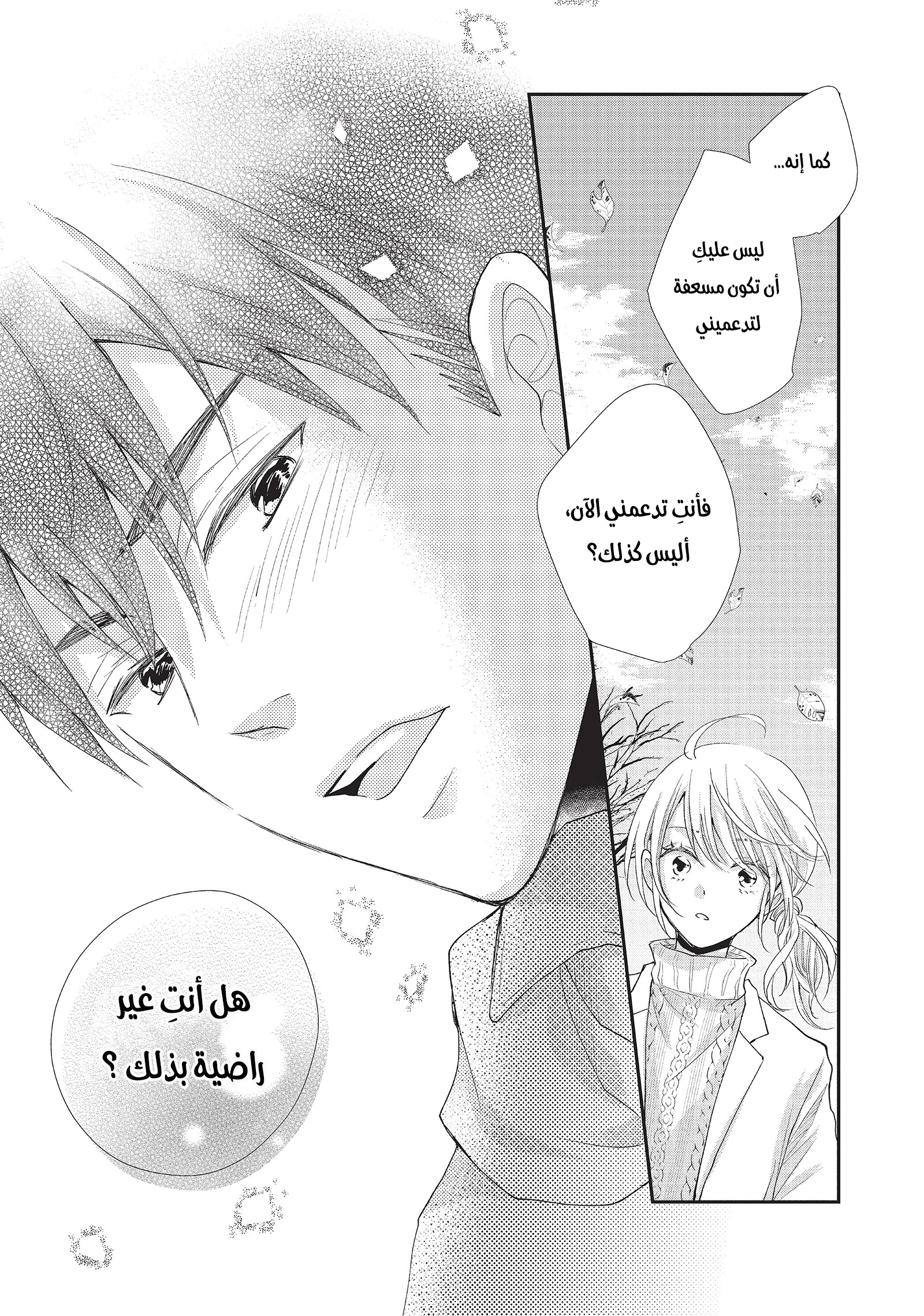 MOEKARE WA ORENJI-IRO: Chapter 37 - Page 39