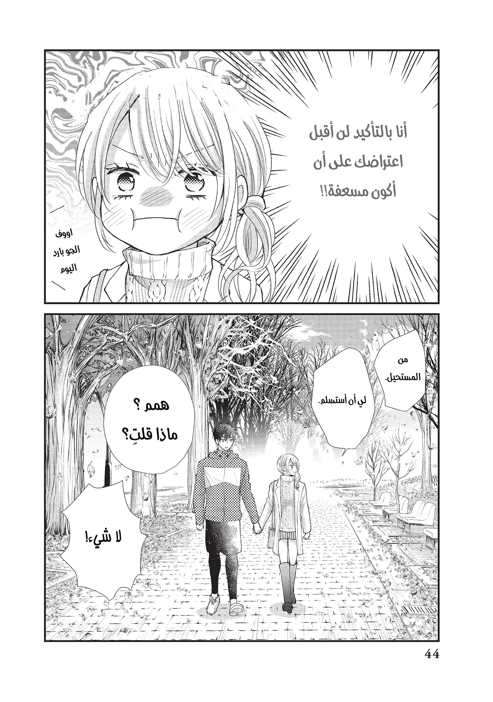 MOEKARE WA ORENJI-IRO: Chapter 37 - Page 44