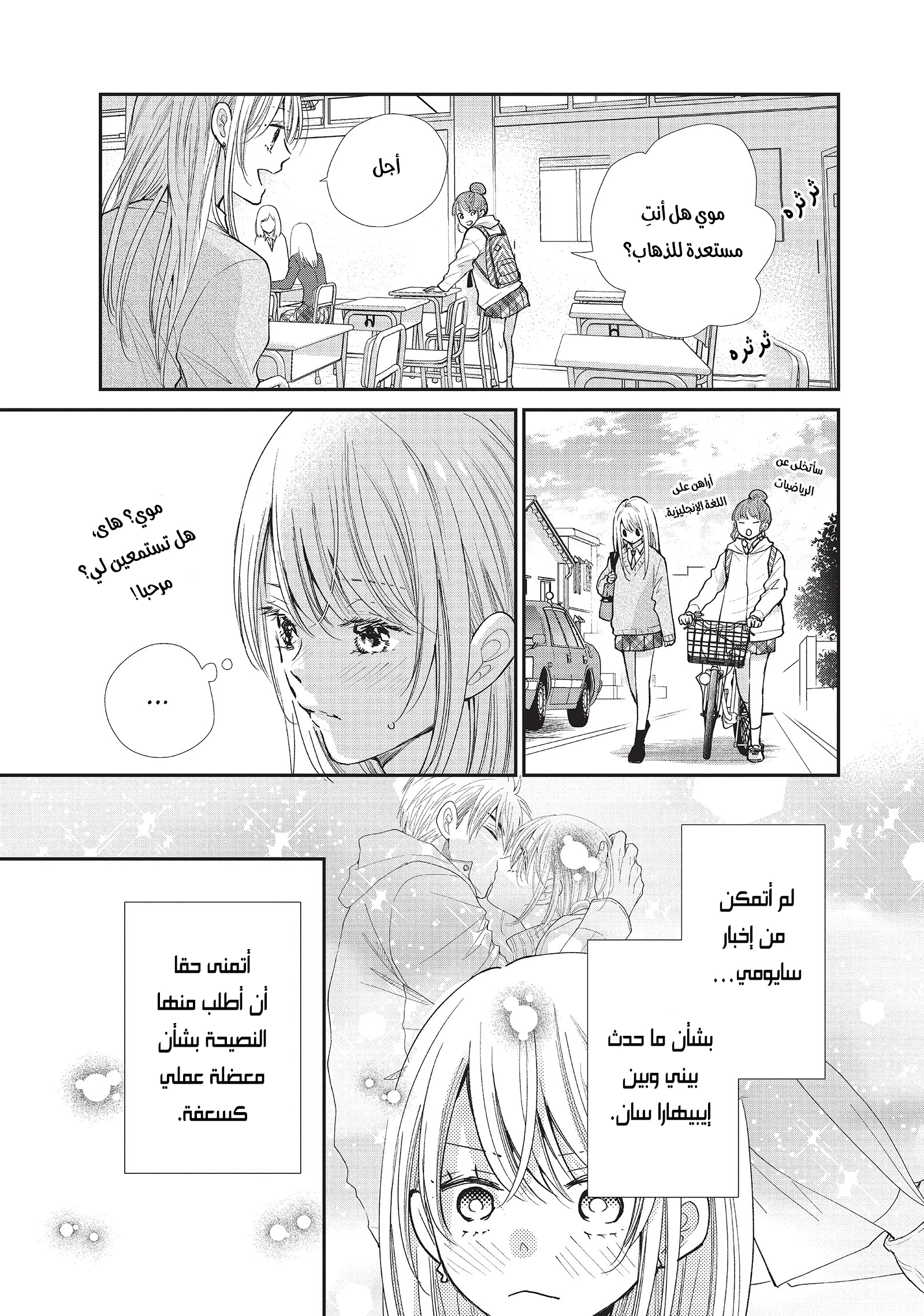 MOEKARE WA ORENJI-IRO: Chapter 38 - Page 5