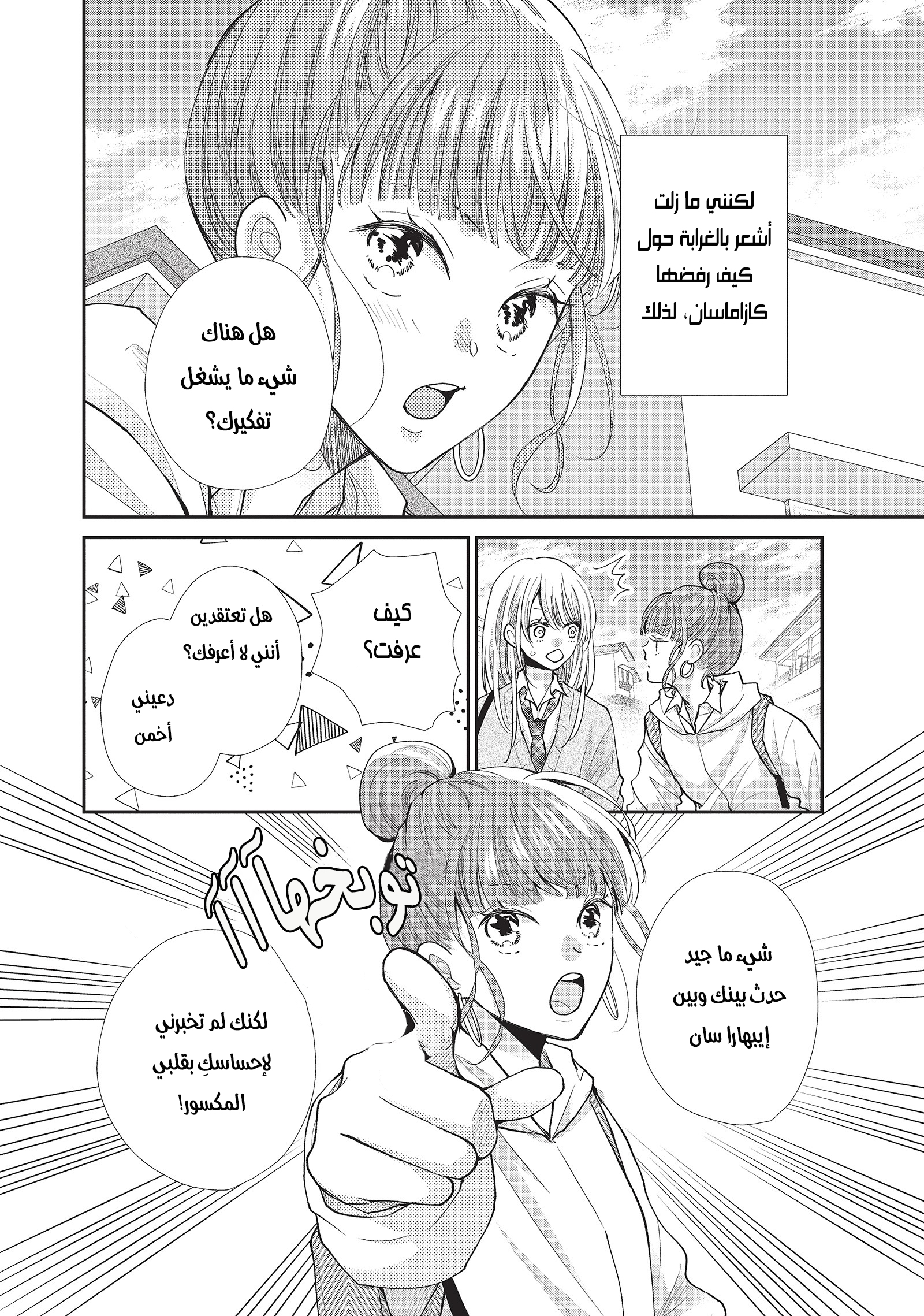 MOEKARE WA ORENJI-IRO: Chapter 38 - Page 6