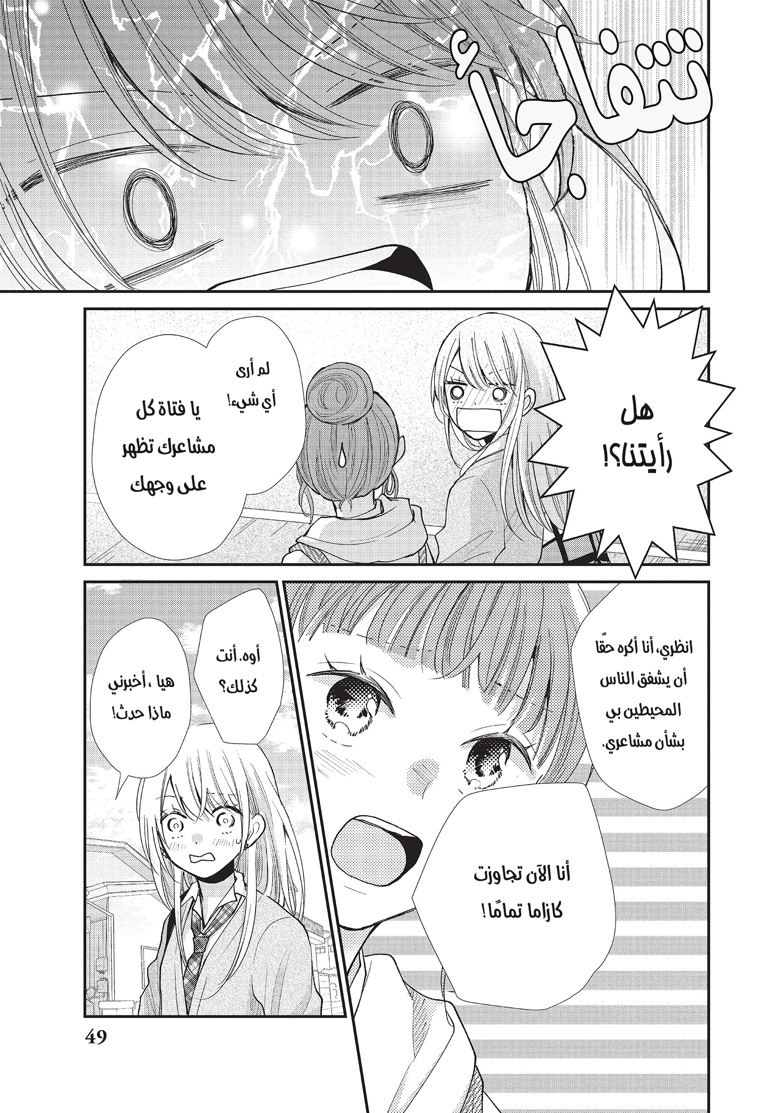 MOEKARE WA ORENJI-IRO: Chapter 38 - Page 7