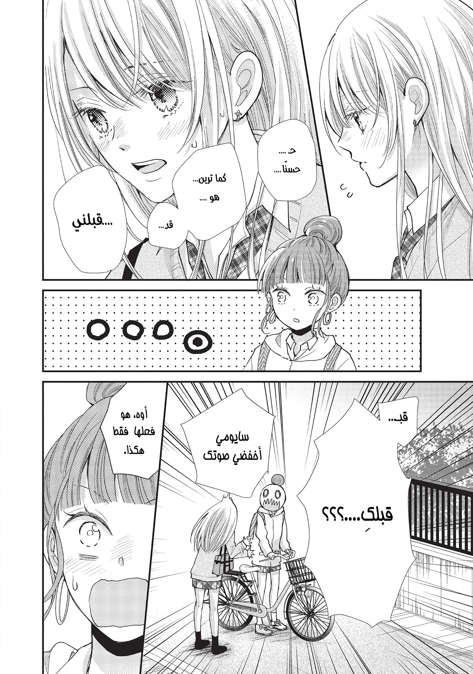 MOEKARE WA ORENJI-IRO: Chapter 38 - Page 8