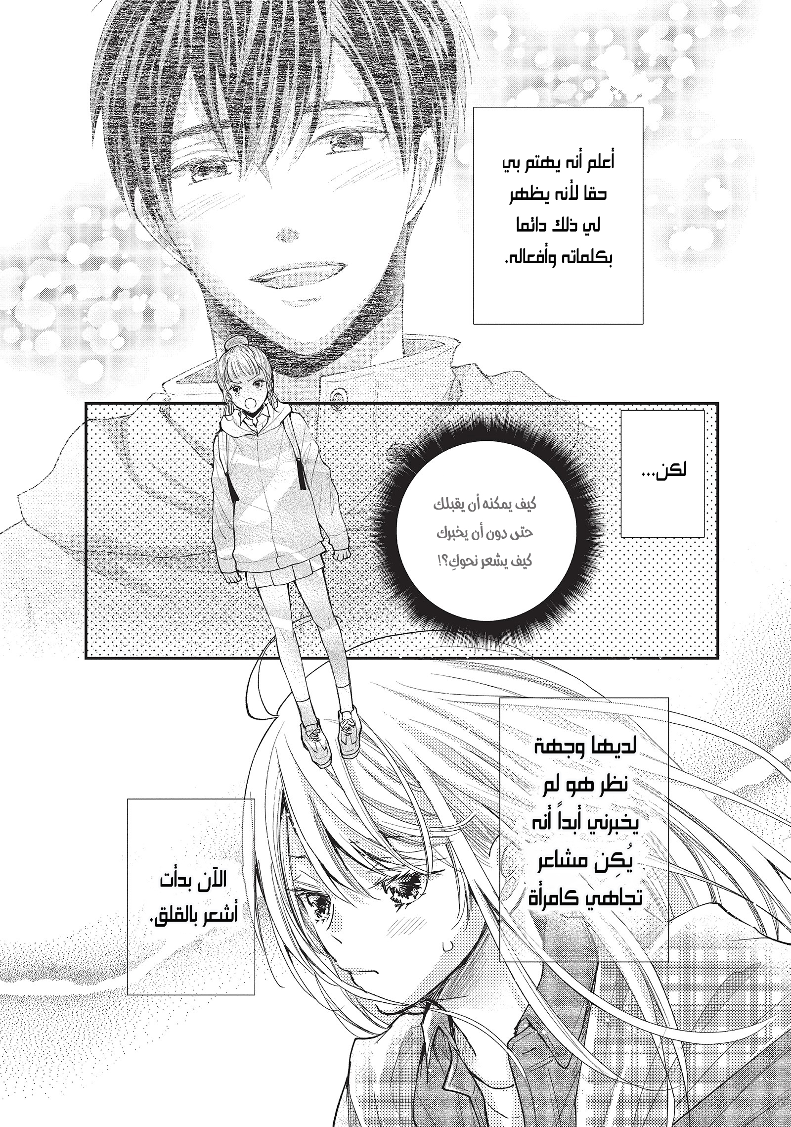 MOEKARE WA ORENJI-IRO: Chapter 38 - Page 13