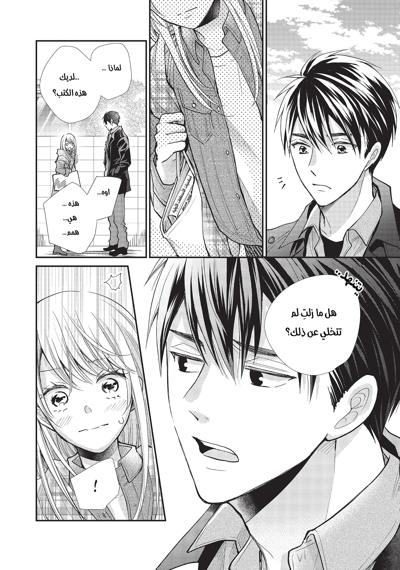 MOEKARE WA ORENJI-IRO: Chapter 38 - Page 18