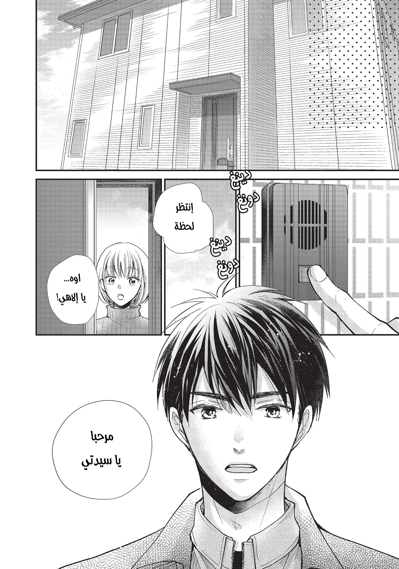 MOEKARE WA ORENJI-IRO: Chapter 38 - Page 20