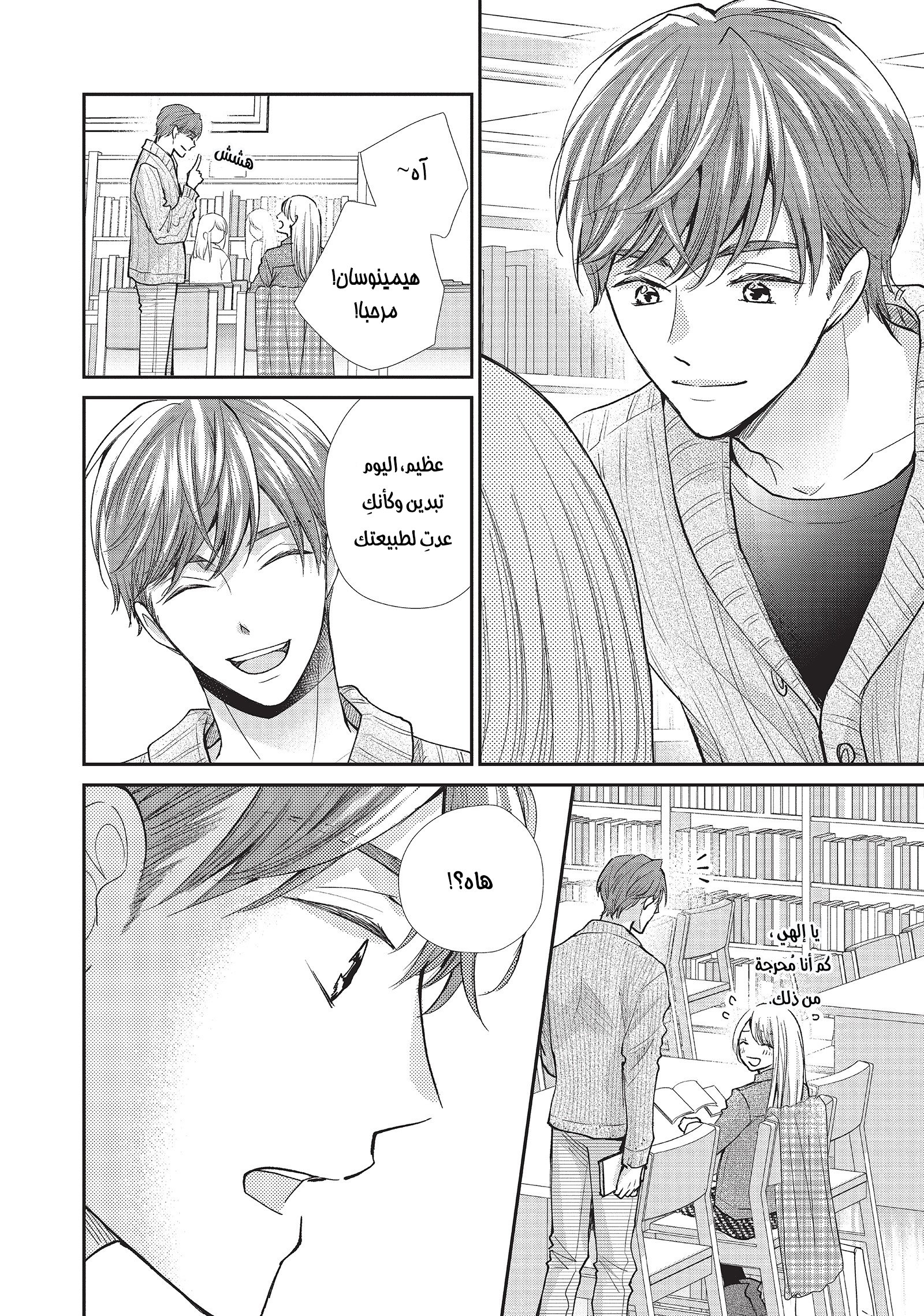 MOEKARE WA ORENJI-IRO: Chapter 38 - Page 22