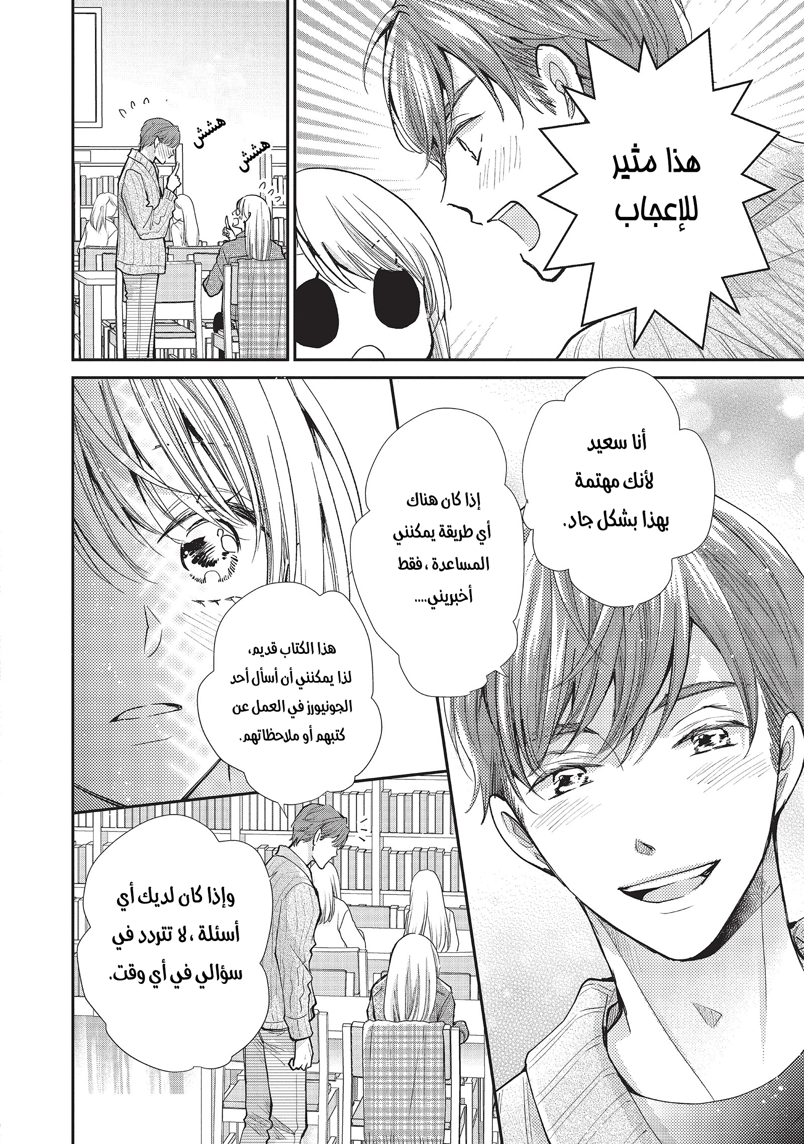 MOEKARE WA ORENJI-IRO: Chapter 38 - Page 24