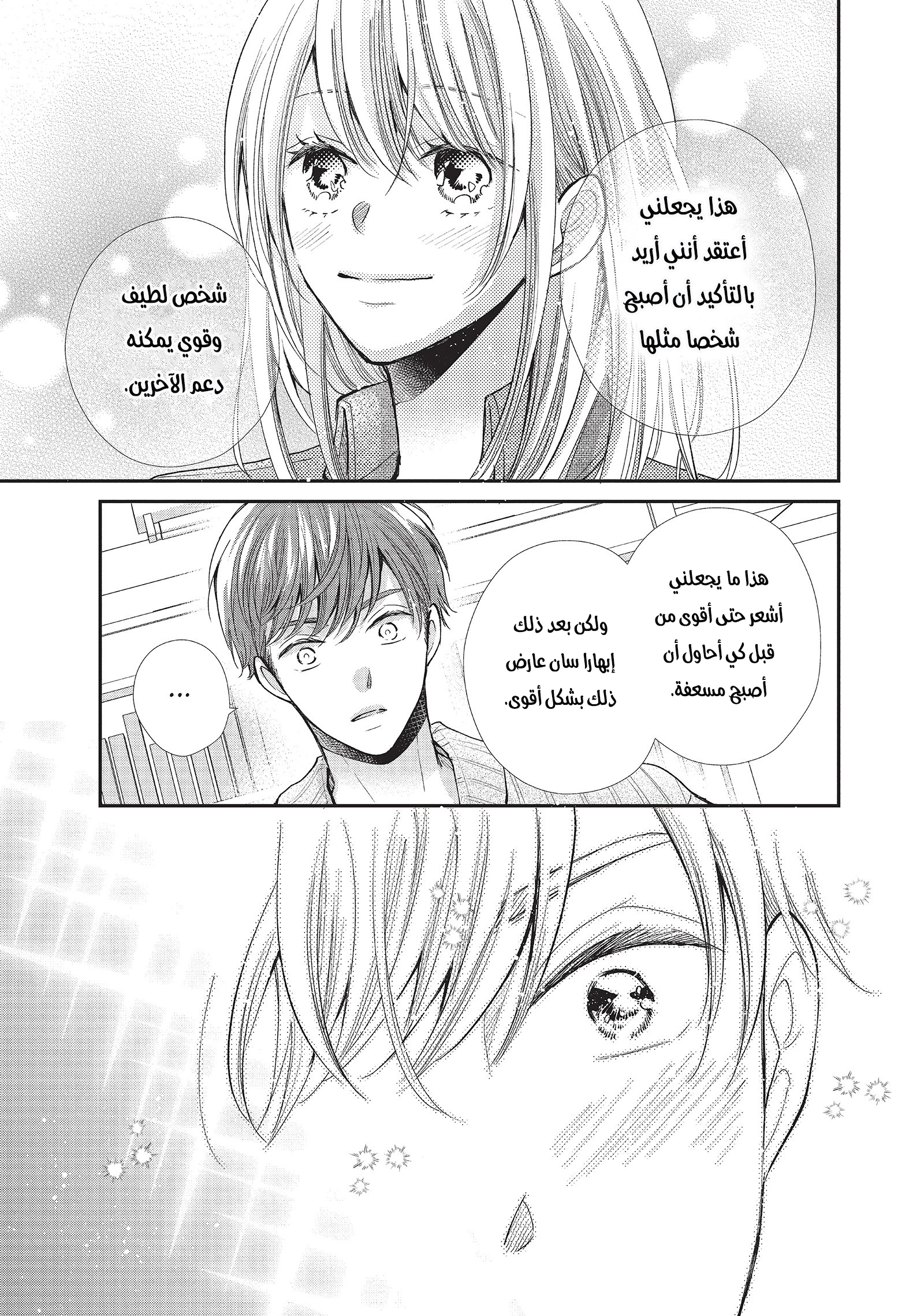 MOEKARE WA ORENJI-IRO: Chapter 38 - Page 27