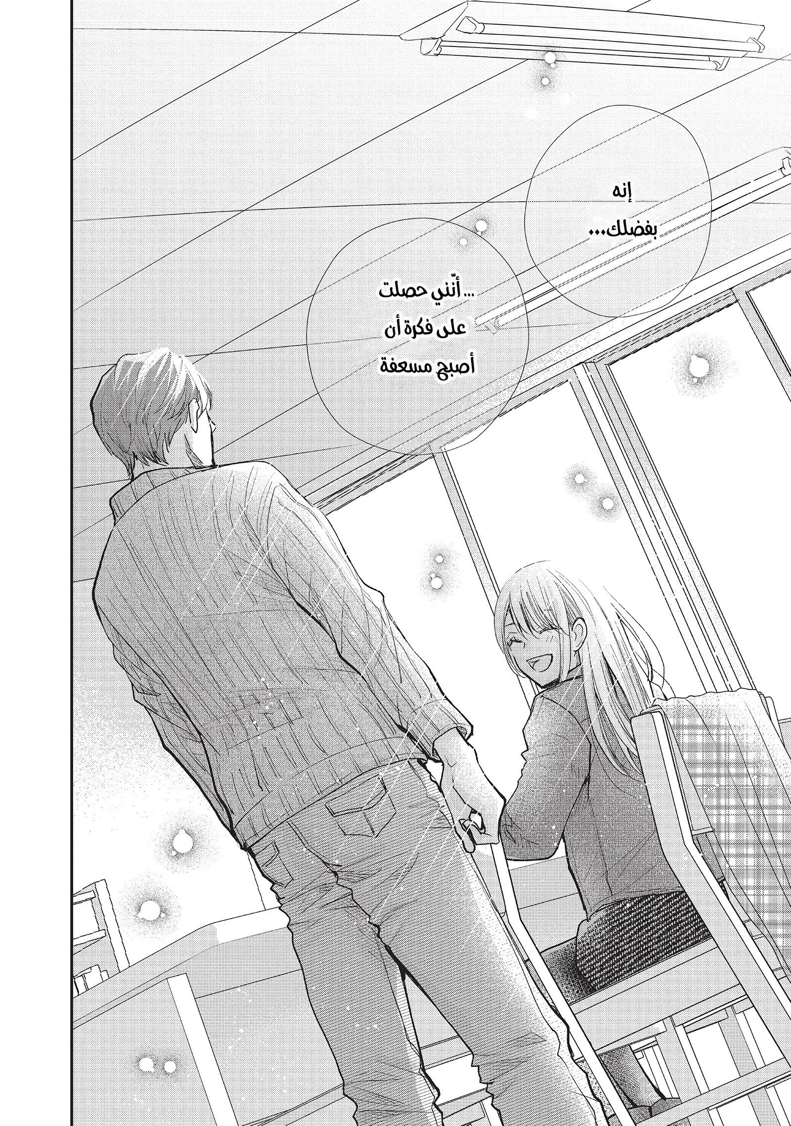 MOEKARE WA ORENJI-IRO: Chapter 38 - Page 32