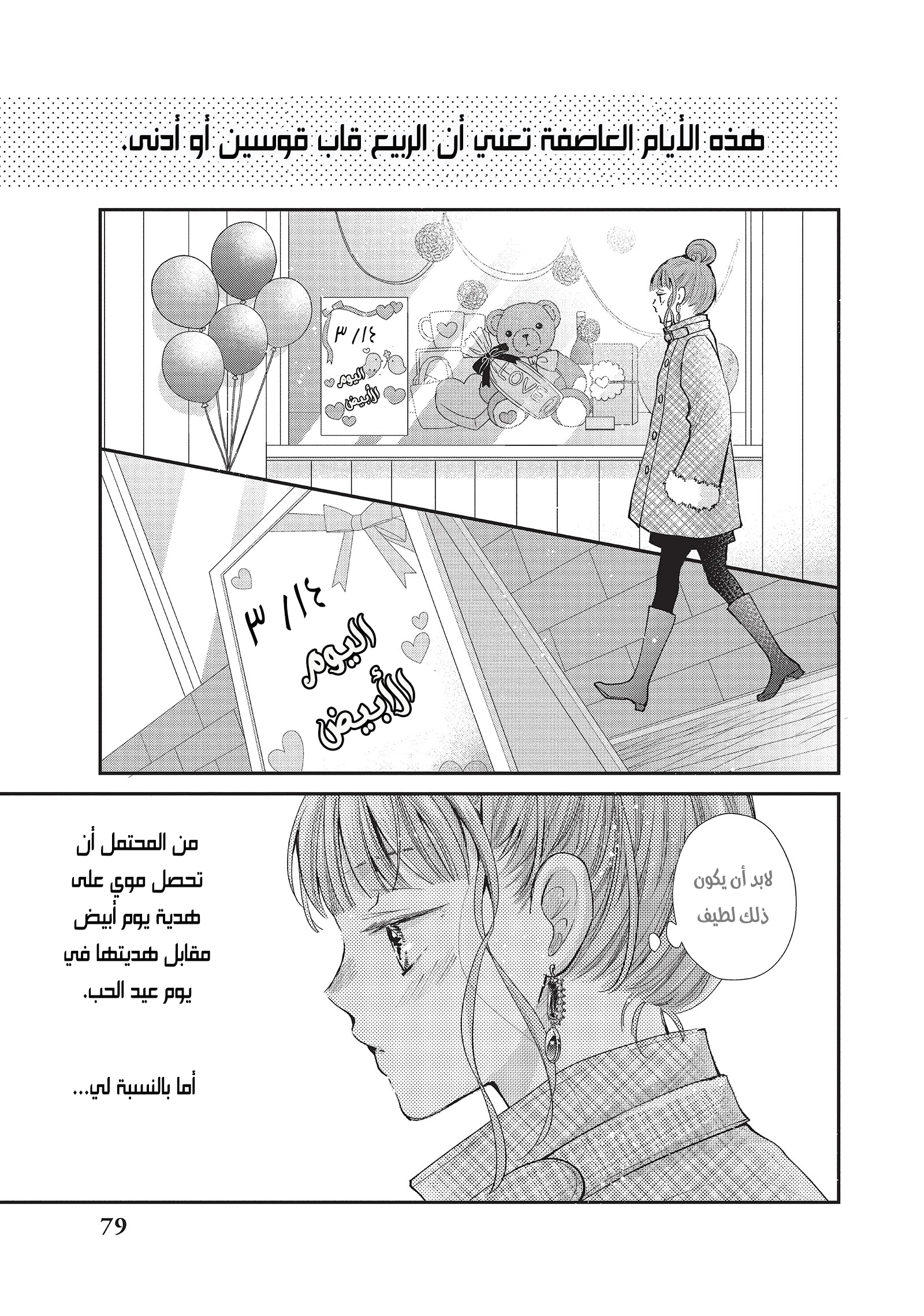 MOEKARE WA ORENJI-IRO: Chapter 38 - Page 37