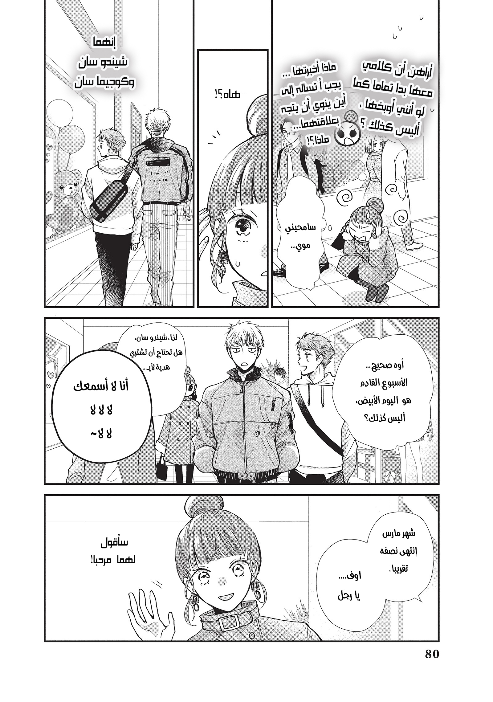 MOEKARE WA ORENJI-IRO: Chapter 38 - Page 38