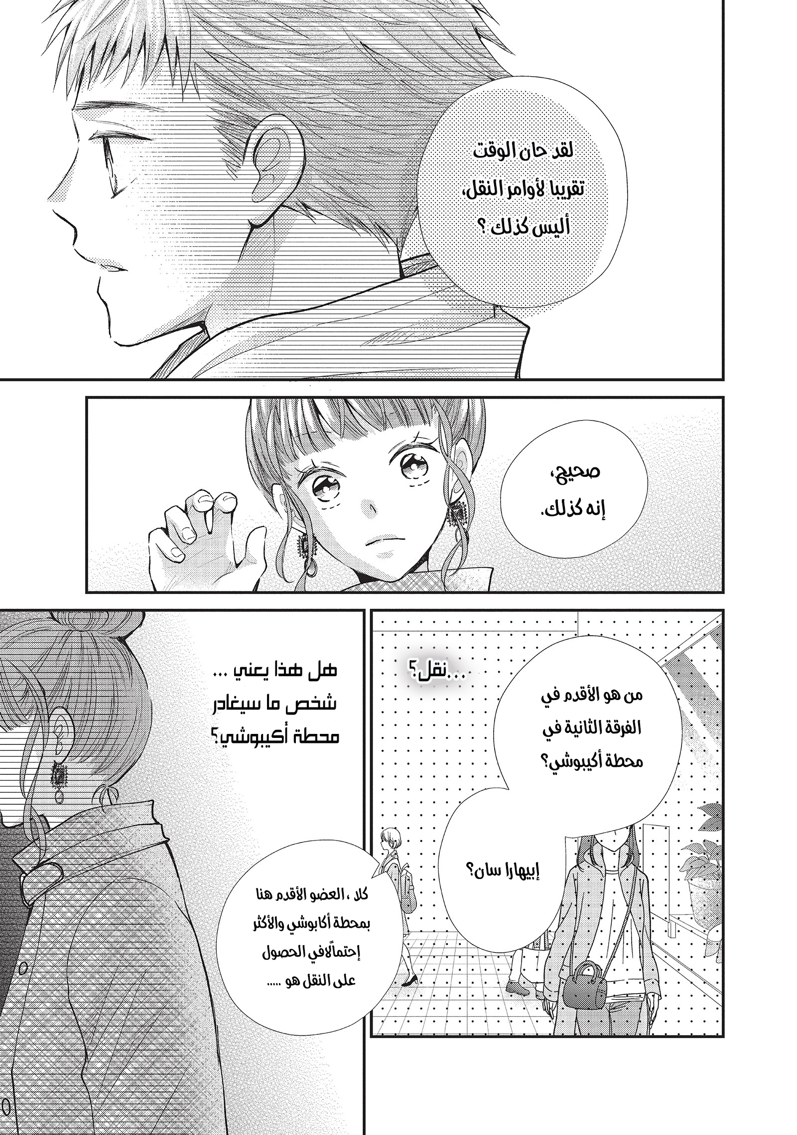 MOEKARE WA ORENJI-IRO: Chapter 38 - Page 39