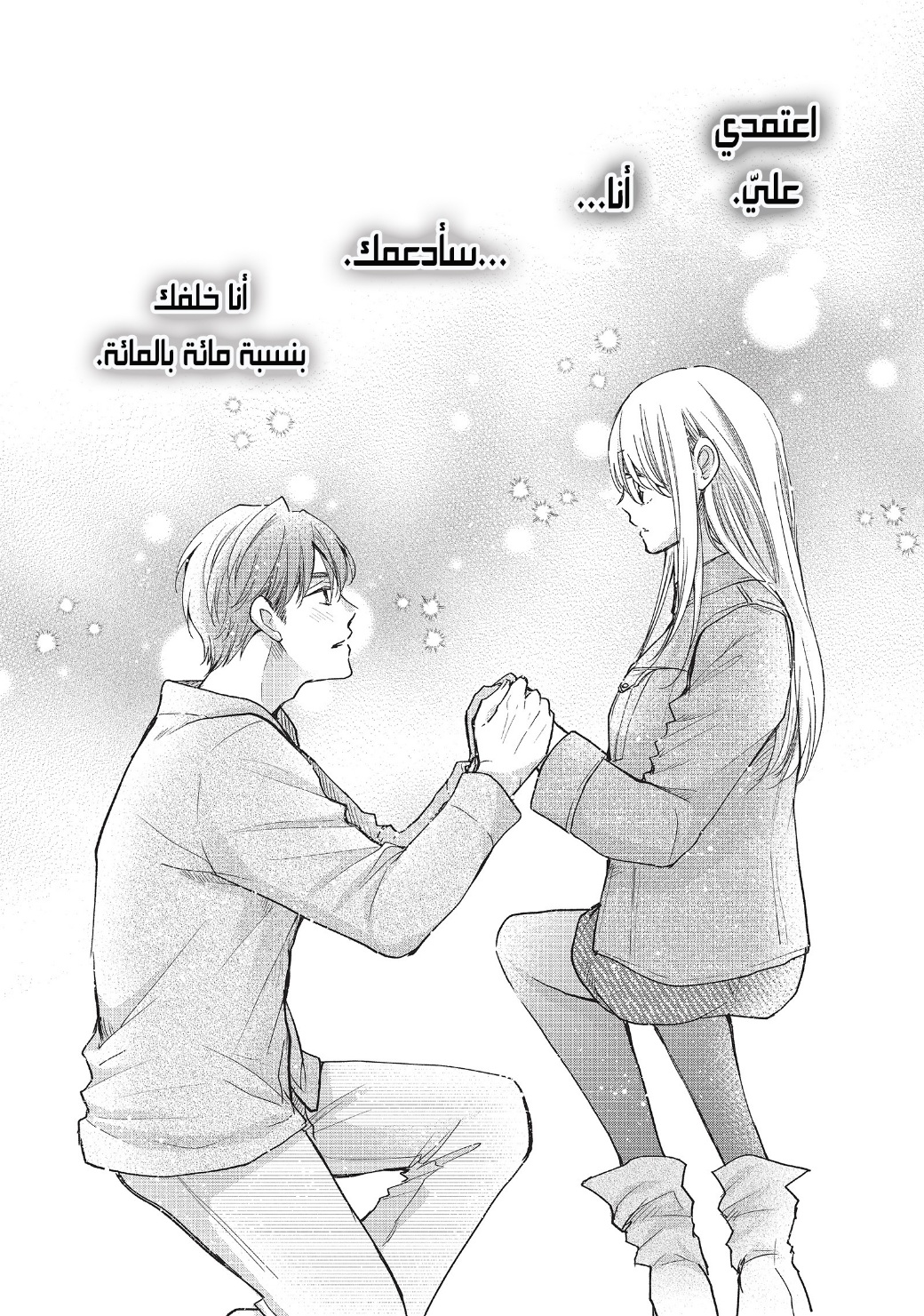 MOEKARE WA ORENJI-IRO: Chapter 39 - Page 4