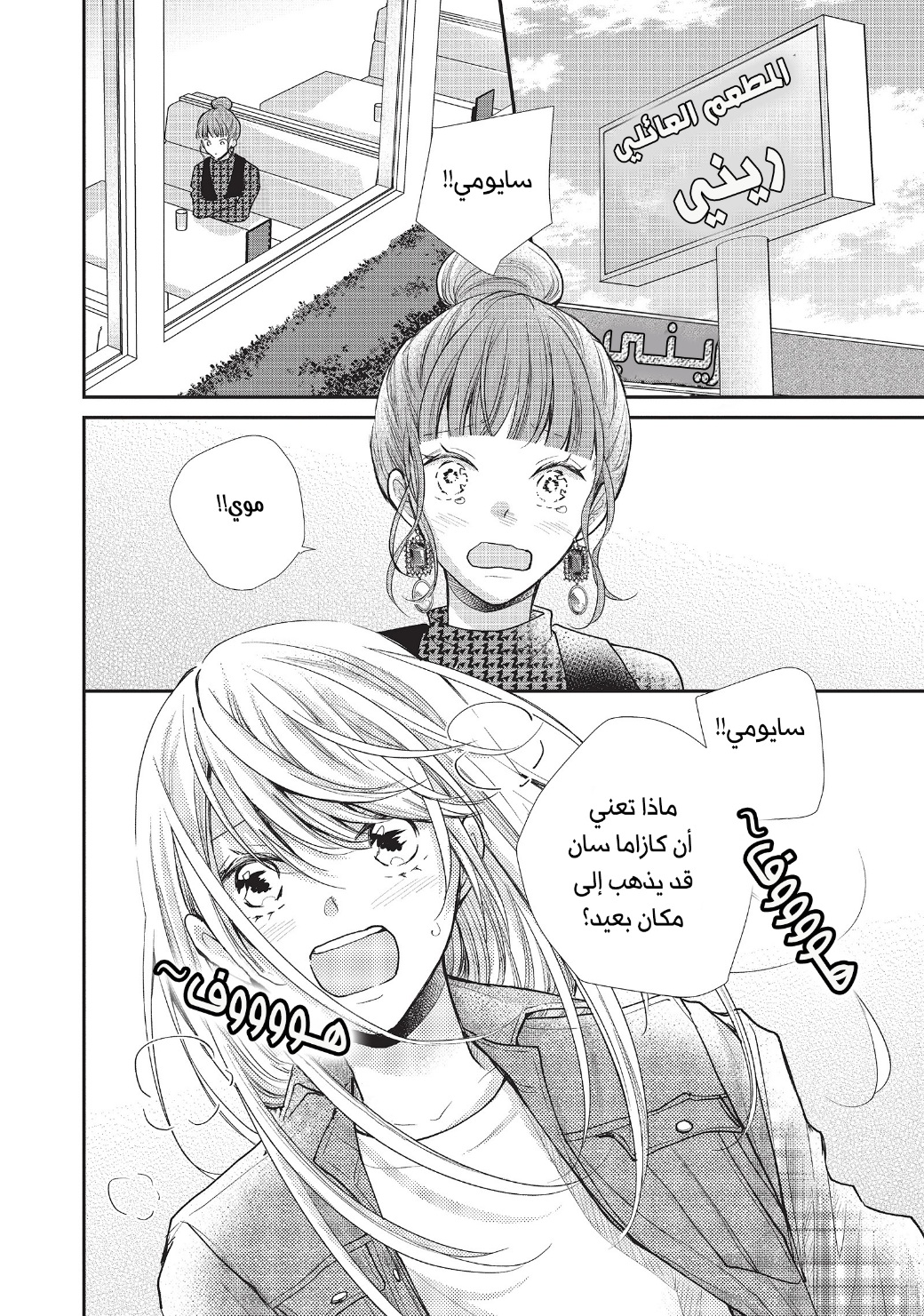 MOEKARE WA ORENJI-IRO: Chapter 39 - Page 6