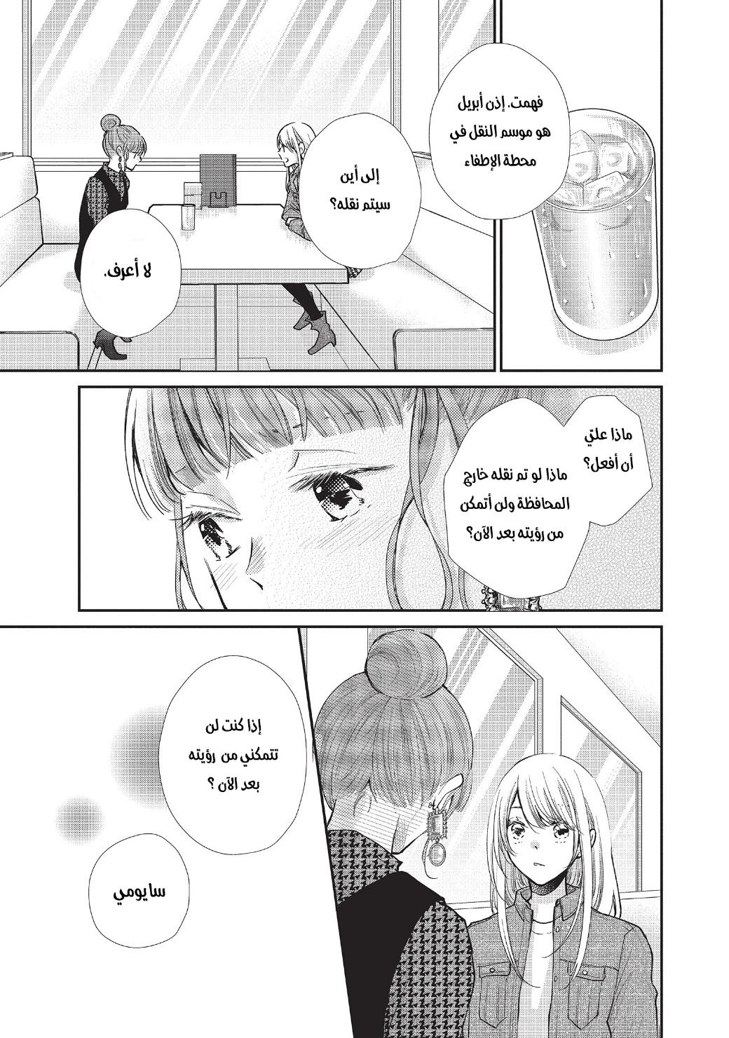 MOEKARE WA ORENJI-IRO: Chapter 39 - Page 7